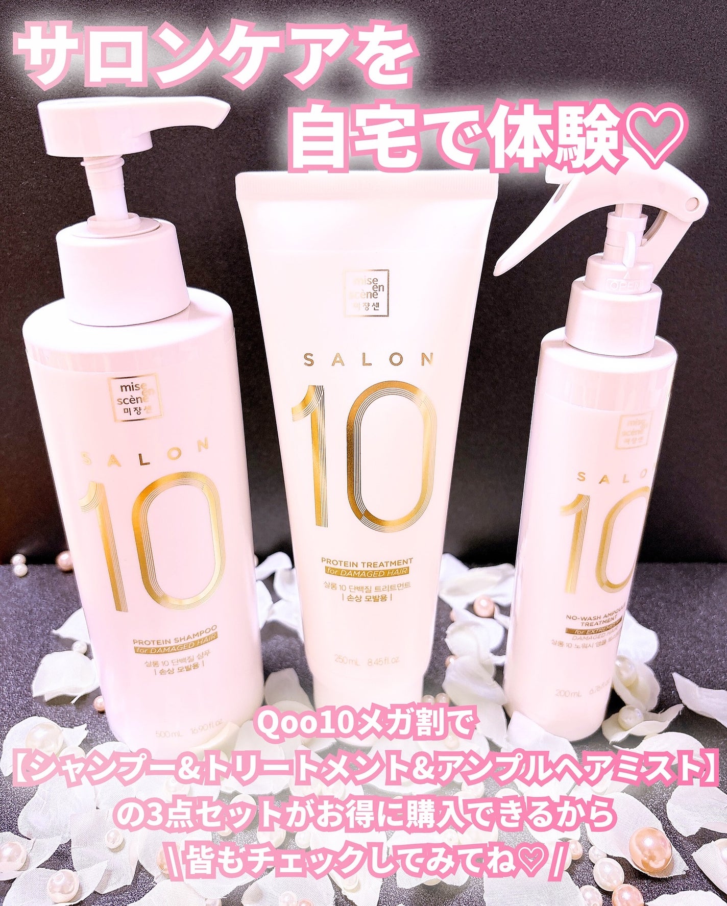 ミジャンセン サロン10 ミストトリートメント/miseenscene/アウトバストリートメントを使ったクチコミ(4枚目)