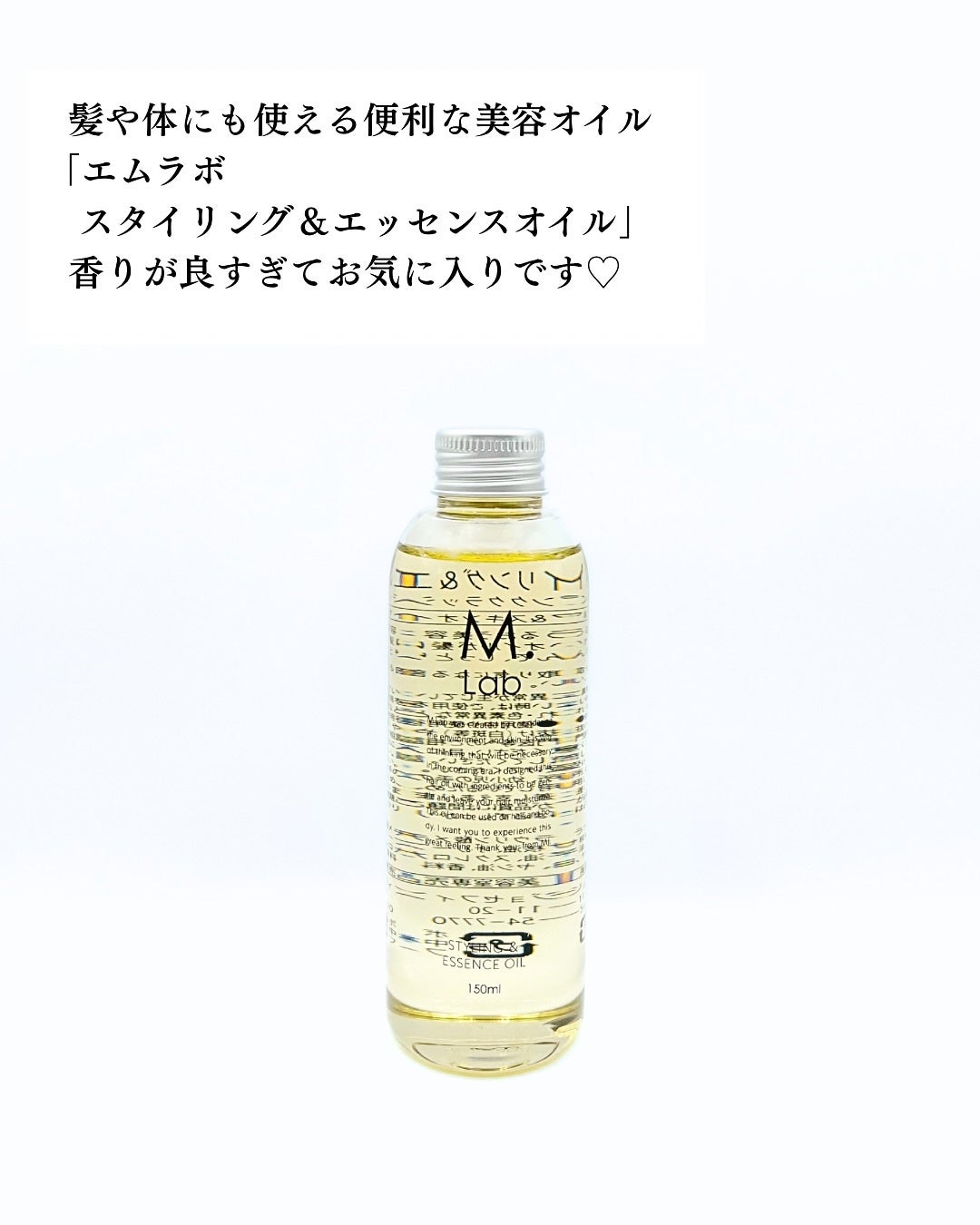 スタイリング&エッセンスオイル/M.lab/その他スタイリングを使ったクチコミ(5枚目)