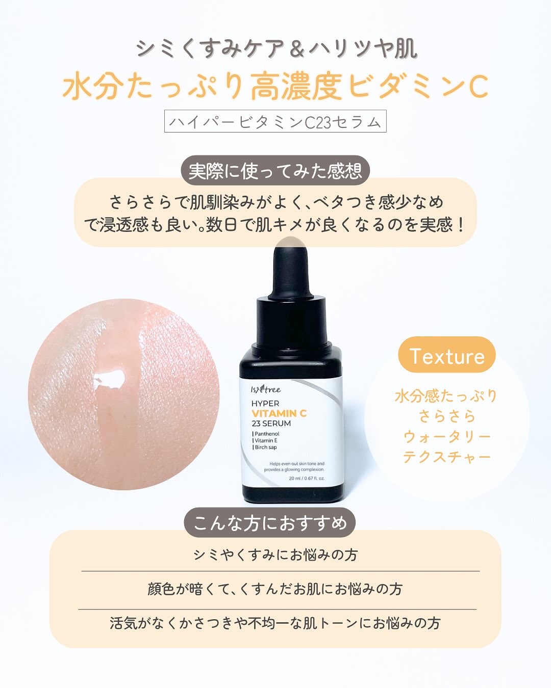 ハイパーナイアシンアミド20セラム/Isntree/美容液を使ったクチコミ（3枚目）