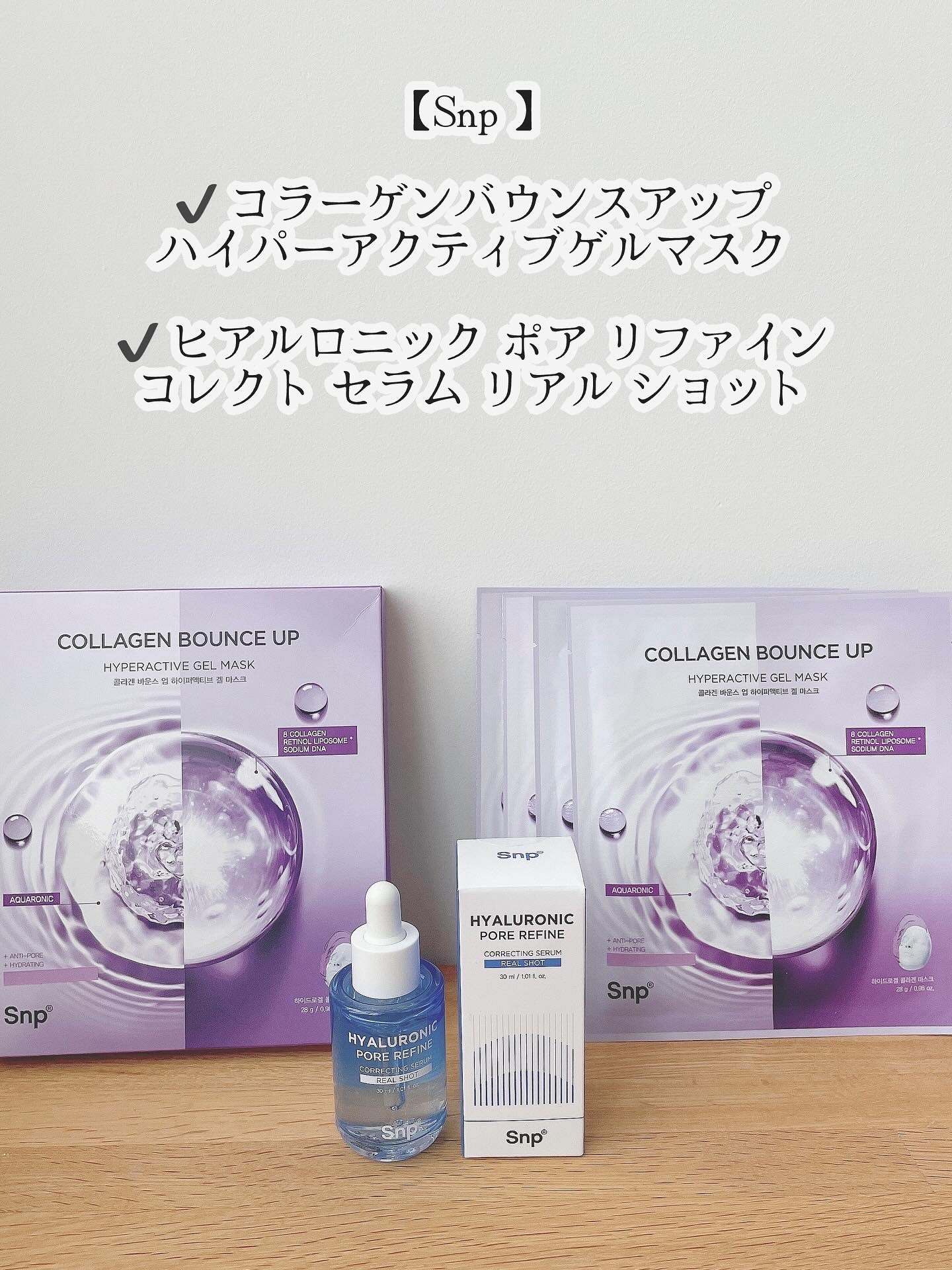 コラーゲンバウンスアップハイパーアクティブゲルマスク/SNP/シートマスク・パックを使ったクチコミ（1枚目）