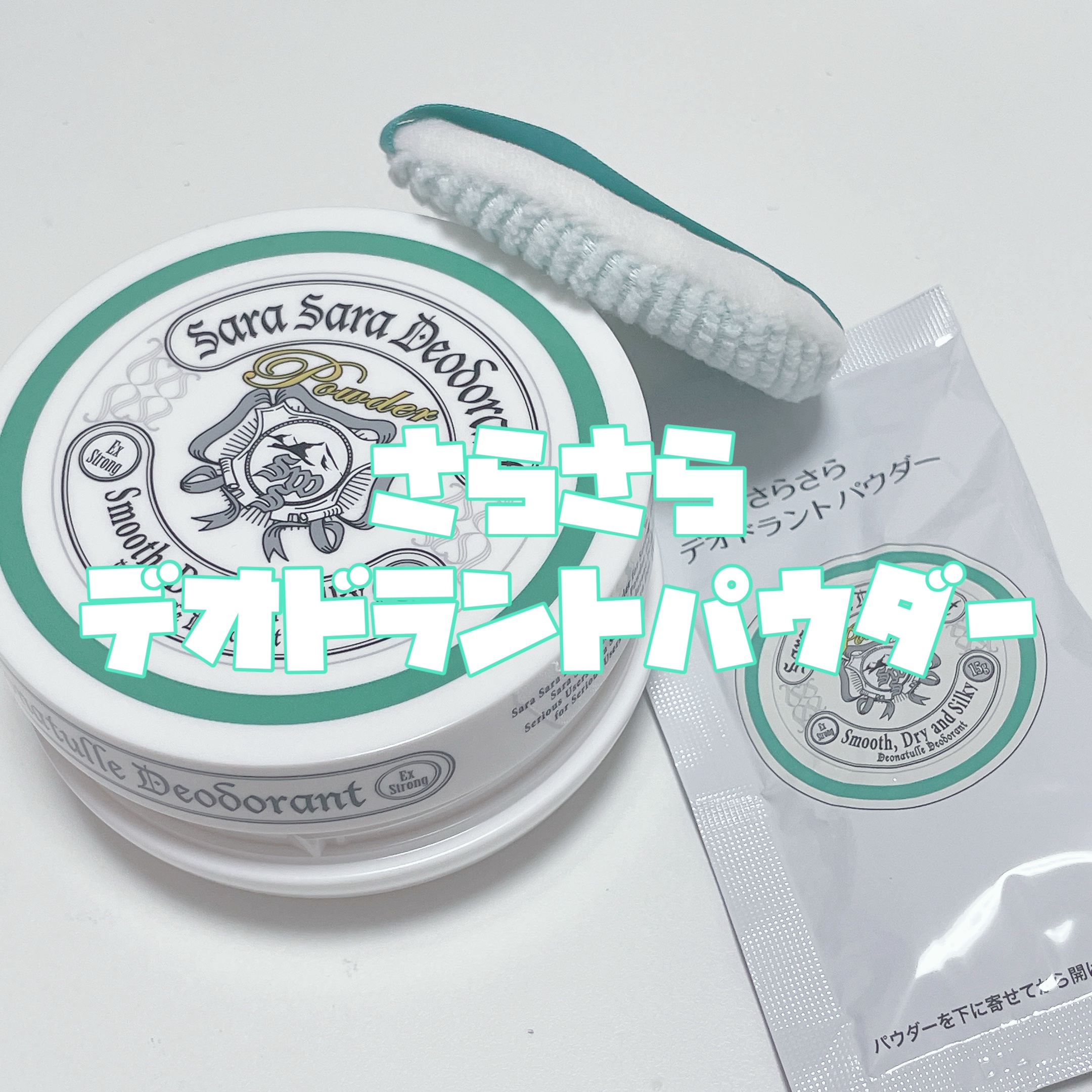 薬用さらさらデオドラントパウダー/デオナチュレ/デオドラント・制汗剤を使ったクチコミ（3枚目）