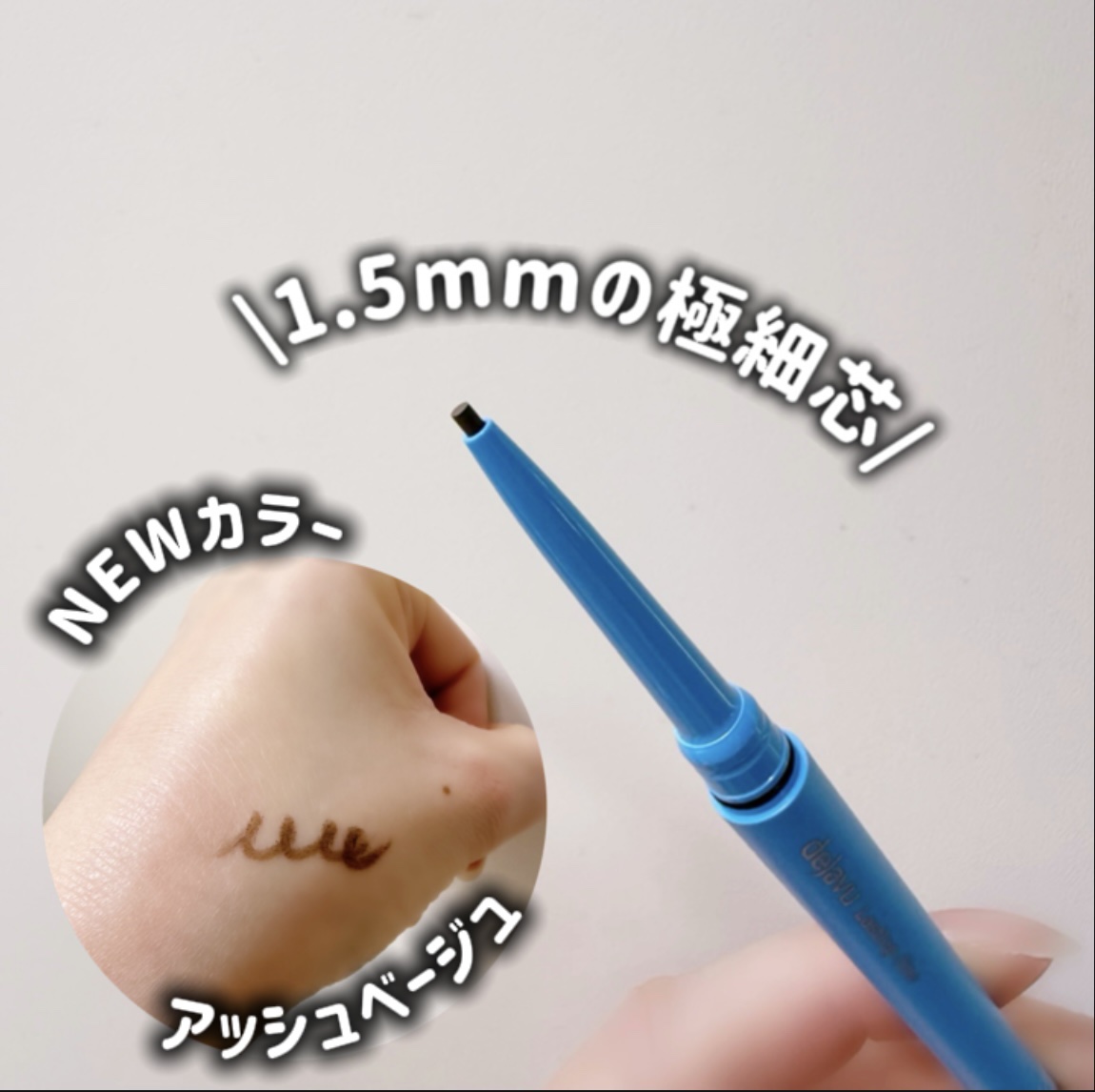 「密着アイライナー」極細クリームペンシル/デジャヴュ/ペンシルアイライナーを使ったクチコミ（2枚目）