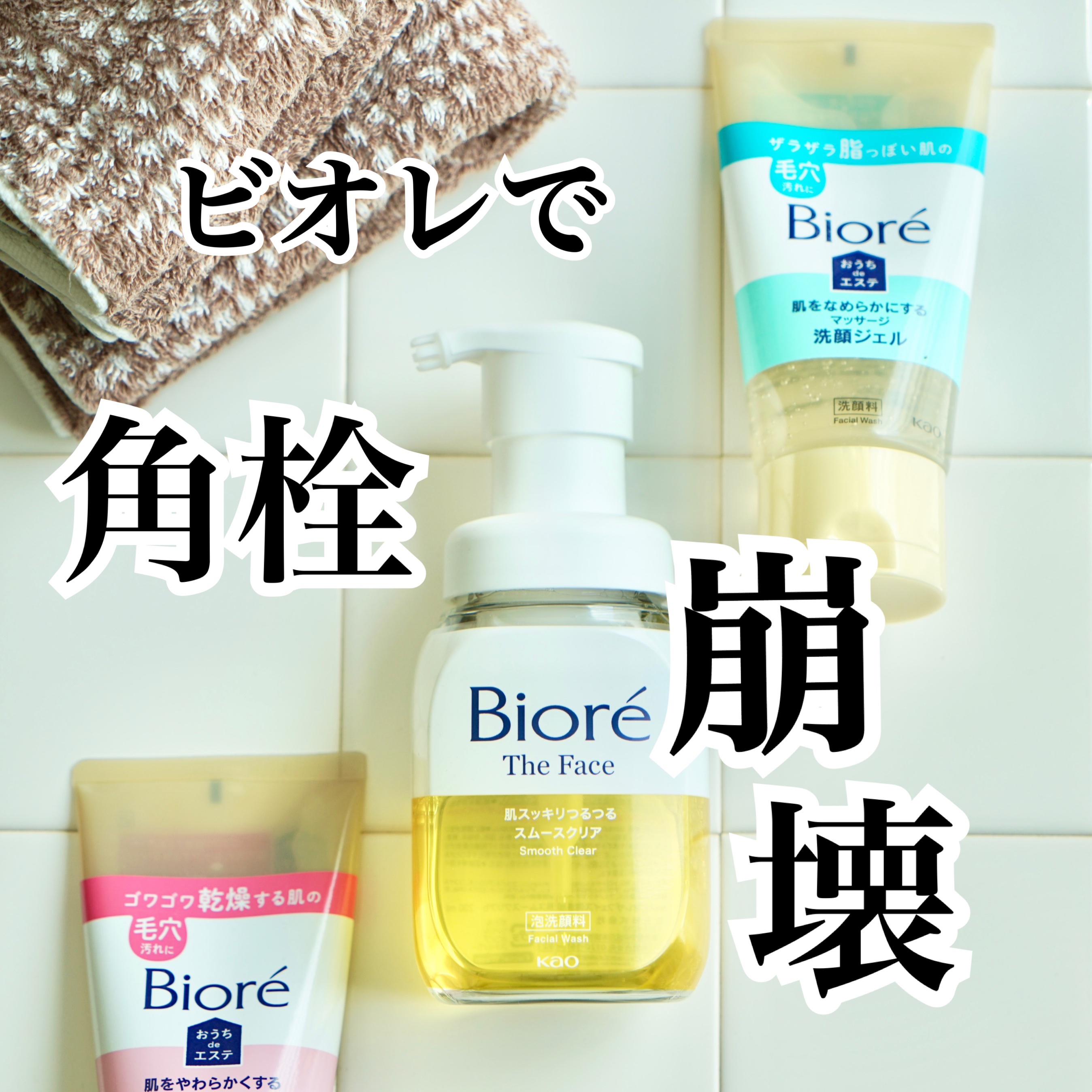 おうちdeエステ 肌をなめらかにする マッサージ洗顔ジェル/ビオレ/その他洗顔料を使ったクチコミ（1枚目）