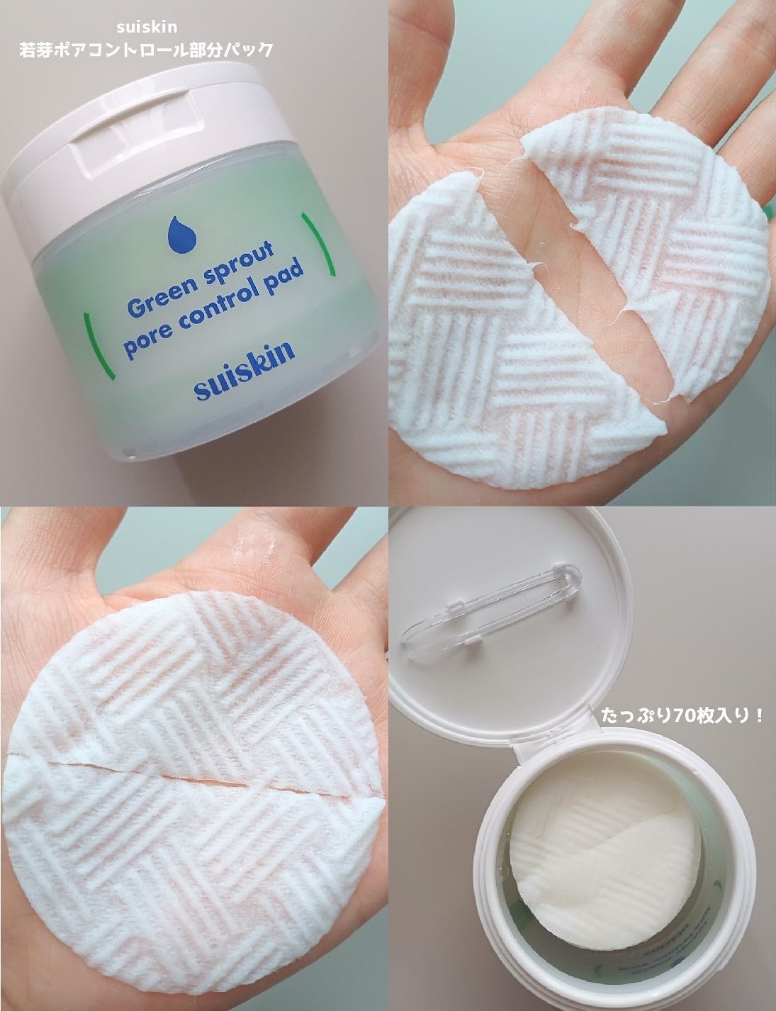 若芽ポアコントロール部分パック/suiskin/トナーパッドを使ったクチコミ(2枚目)