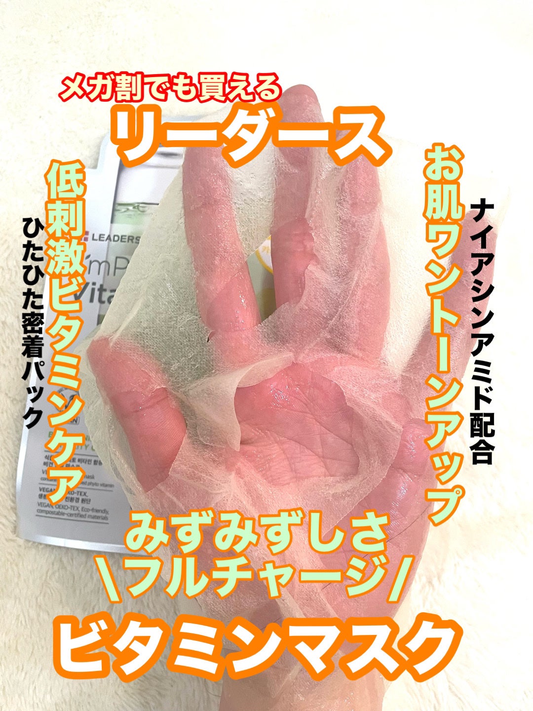 アイムフィトマスク/LEADERS/シートマスク・パックを使ったクチコミ(1枚目)