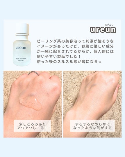 ヴィーガンAHA PHA アンプル/ureun/美容液を使ったクチコミ(2枚目)