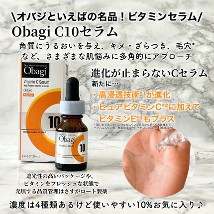 オバジC10セラム/オバジ/美容液を使ったクチコミ(4枚目)