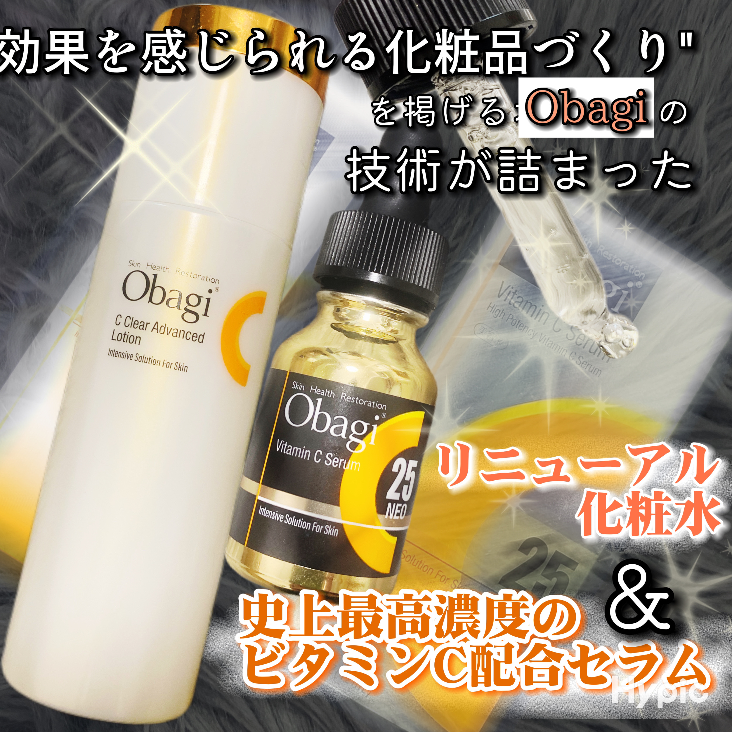 C25セラム ネオ/オバジ/美容液を使ったクチコミ（1枚目）