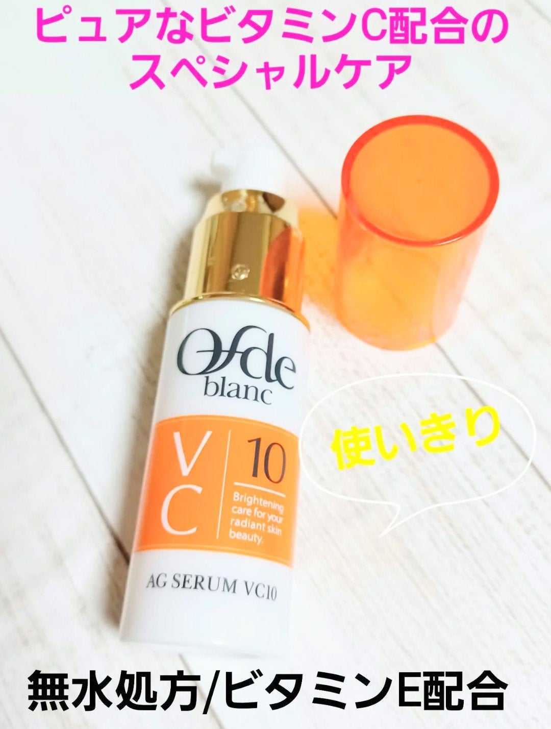 AGセラム VC10/オフデブラン/美容液を使ったクチコミ(3枚目)