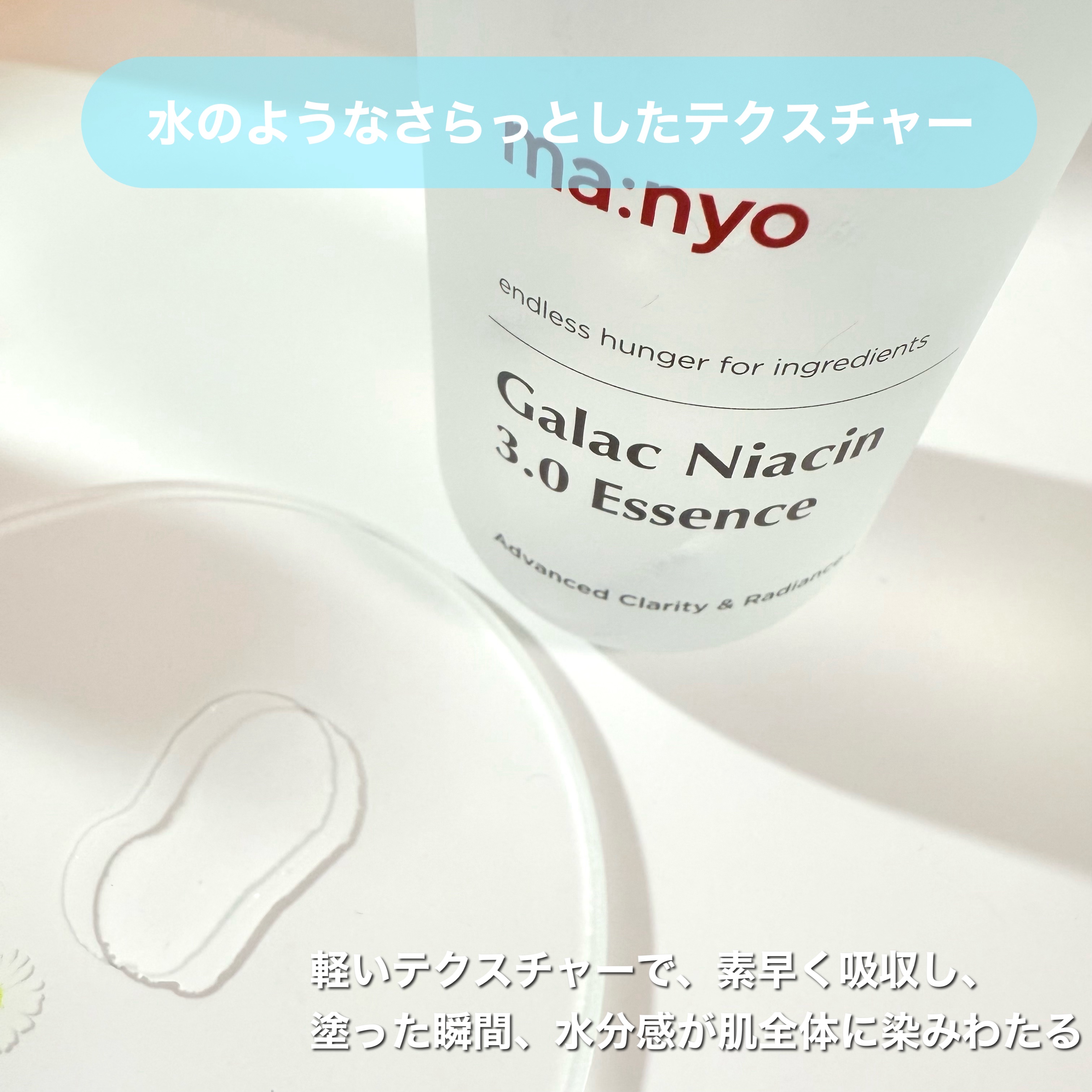 ガラク ナイアシン 3.0 エッセンス/manyo/美容液を使ったクチコミ（3枚目）