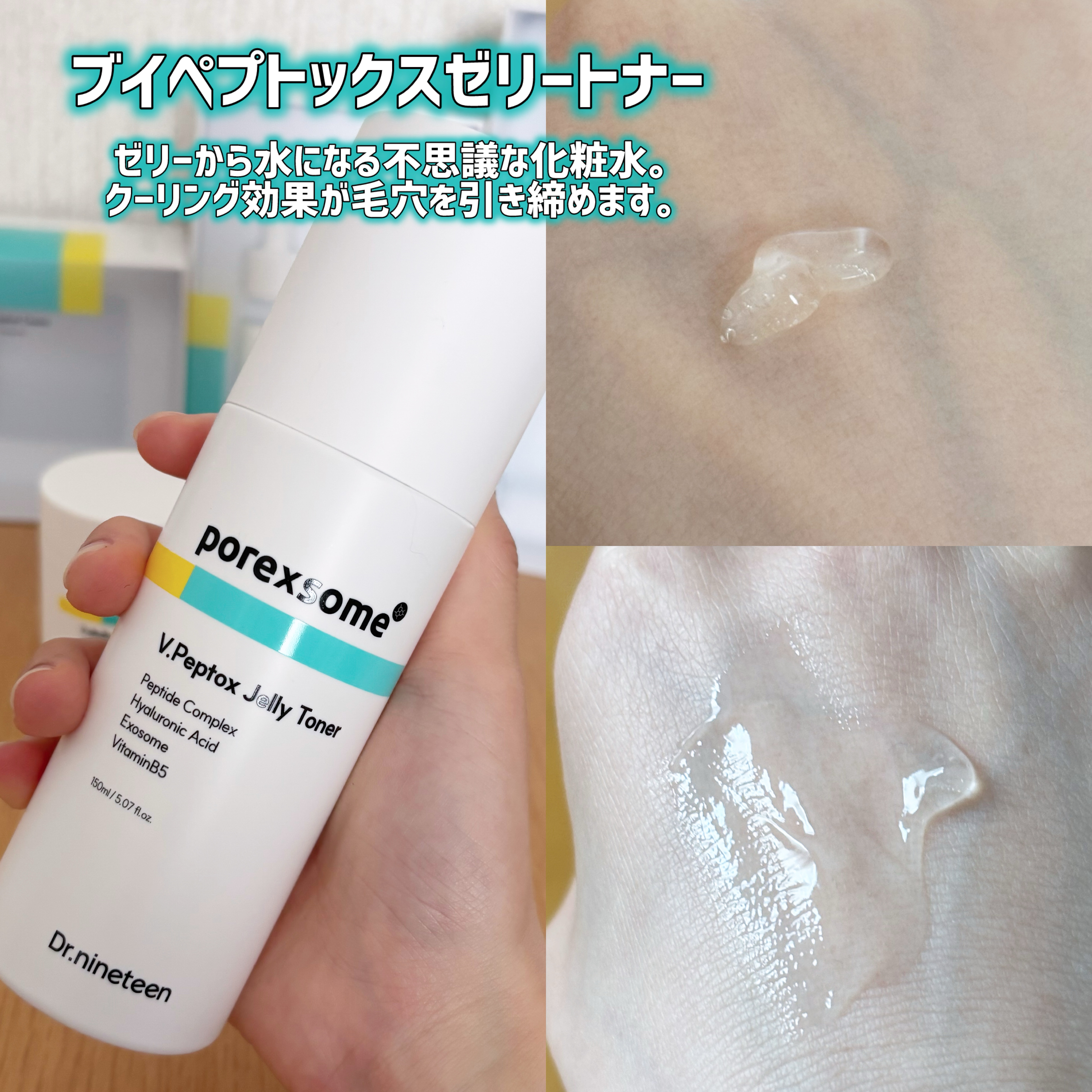 ブイ・ペプトックス ゼリートナー/Dr.nineteen/化粧水を使ったクチコミ（2枚目）