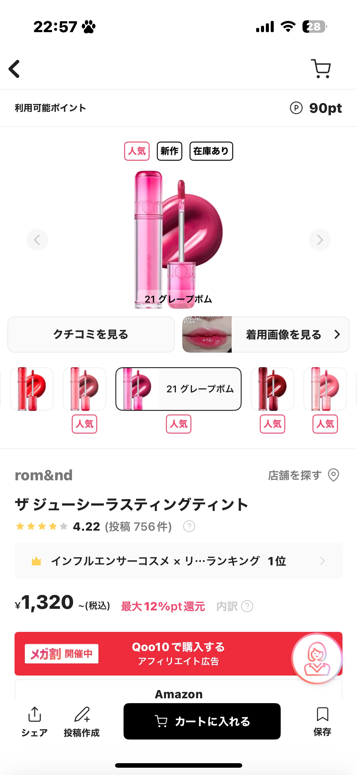 ザ ジューシーラスティングティント/rom&nd/リップティントを使ったクチコミ（1枚目）