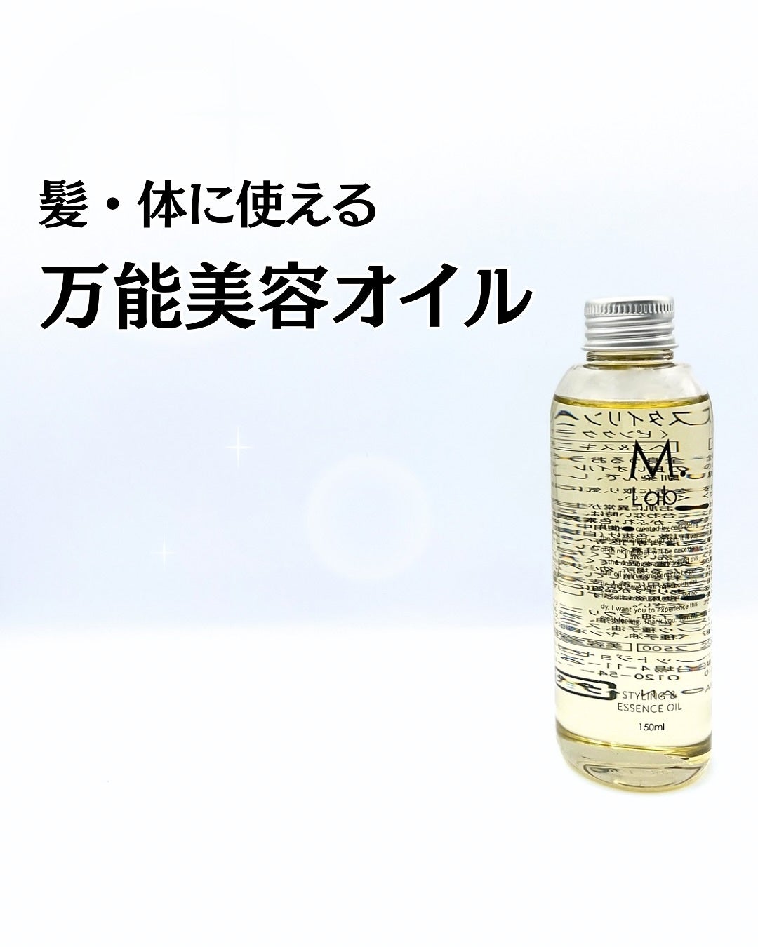 スタイリング&エッセンスオイル/M.lab/その他スタイリングを使ったクチコミ(1枚目)
