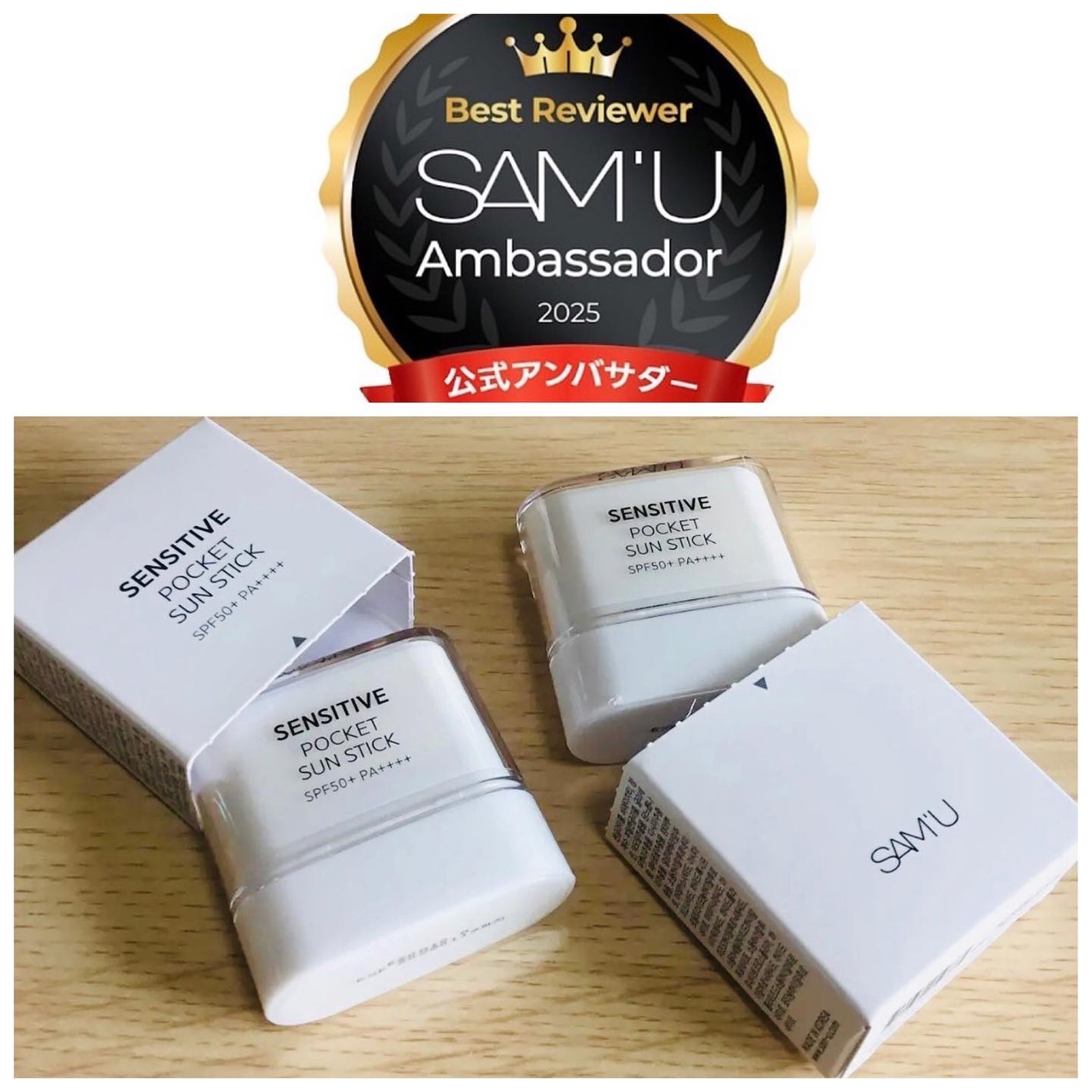 センシティブポケットサンスティック/SAM'U/日焼け止めスティックを使ったクチコミ(1枚目)