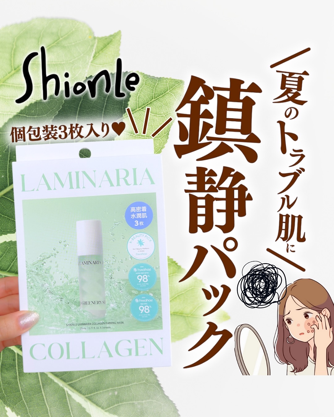ラミナリア コラーゲンファーミングマスク/ShionLe/シートマスク・パックを使ったクチコミ（1枚目）