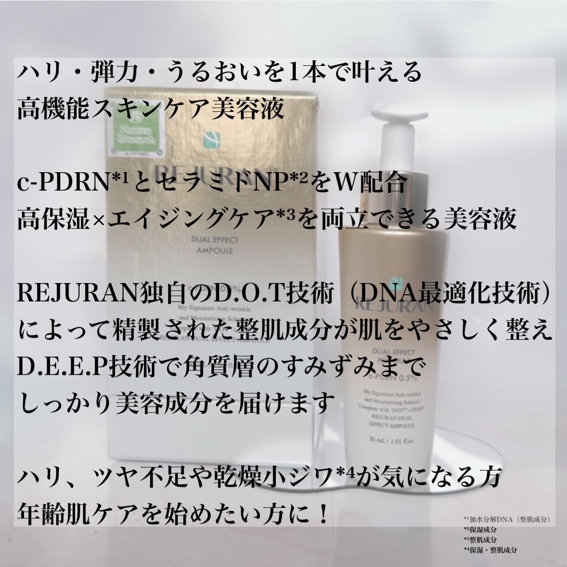 REJURAN デュアル エフェクト アンプル 30mL/REJURAN COSMETICS/美容液を使ったクチコミ（2枚目）