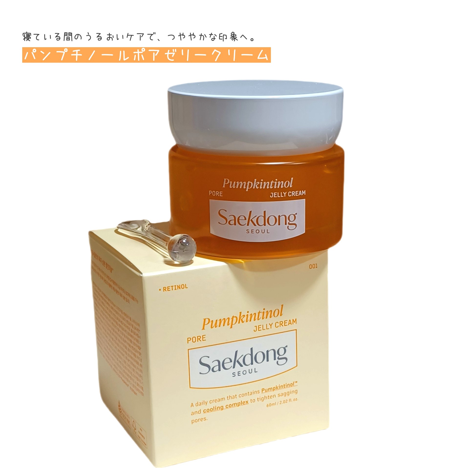 パンプチノールポアゼリークリーム/Saekdong SEOUL/フェイスクリームを使ったクチコミ（1枚目）