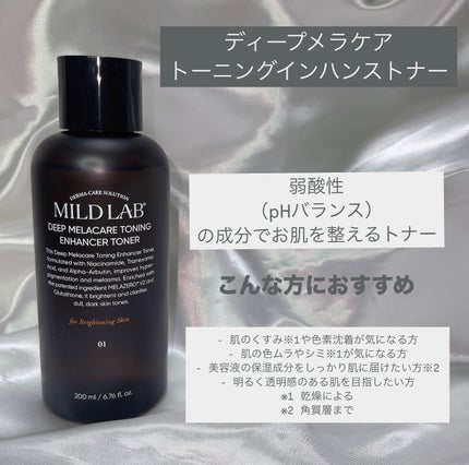 ディープ メラケア 美容液/Mildlab/美容液を使ったクチコミ(3枚目)