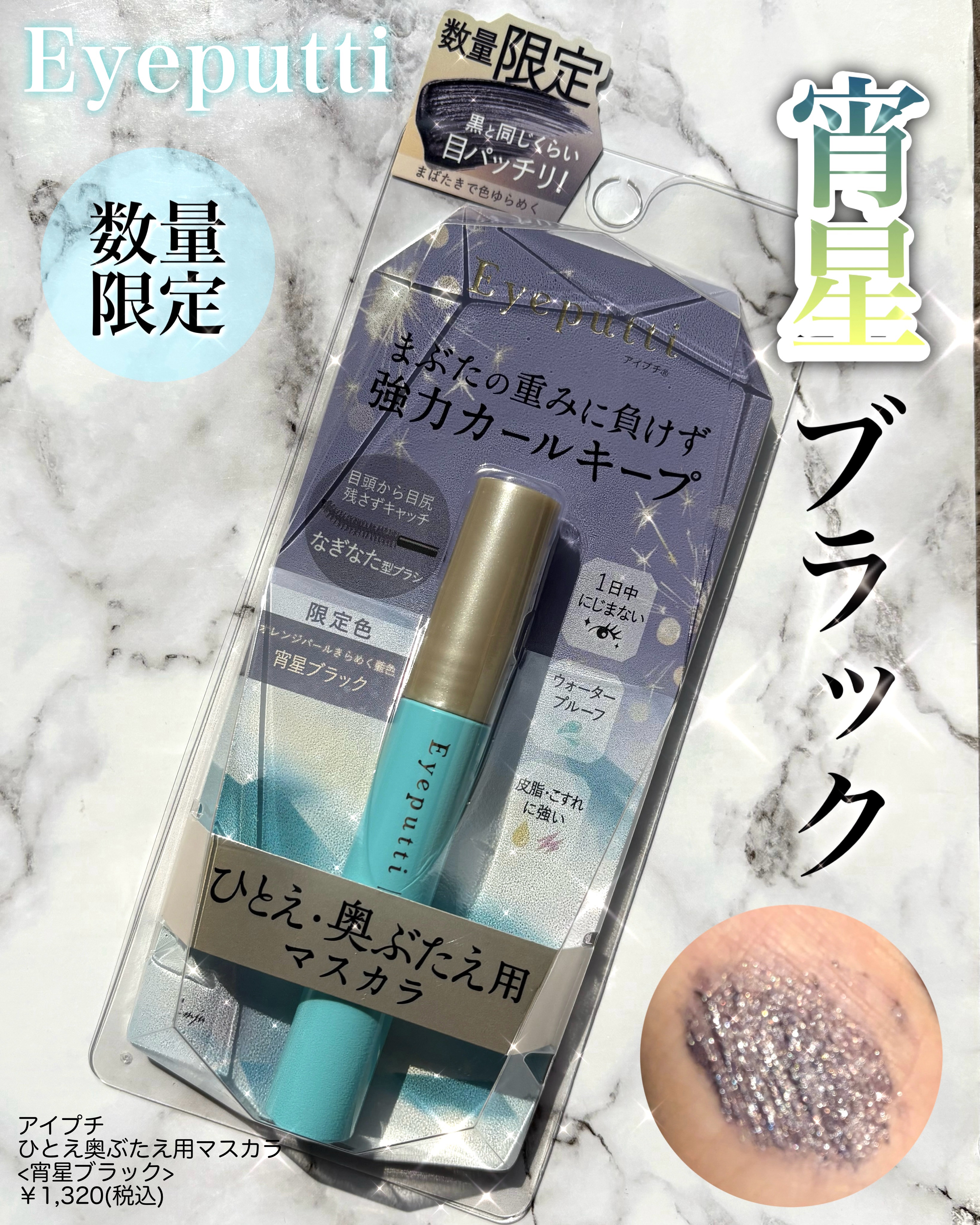 ひとえ・奥ぶたえ用マスカラ/アイプチ®/マスカラを使ったクチコミ（1枚目）