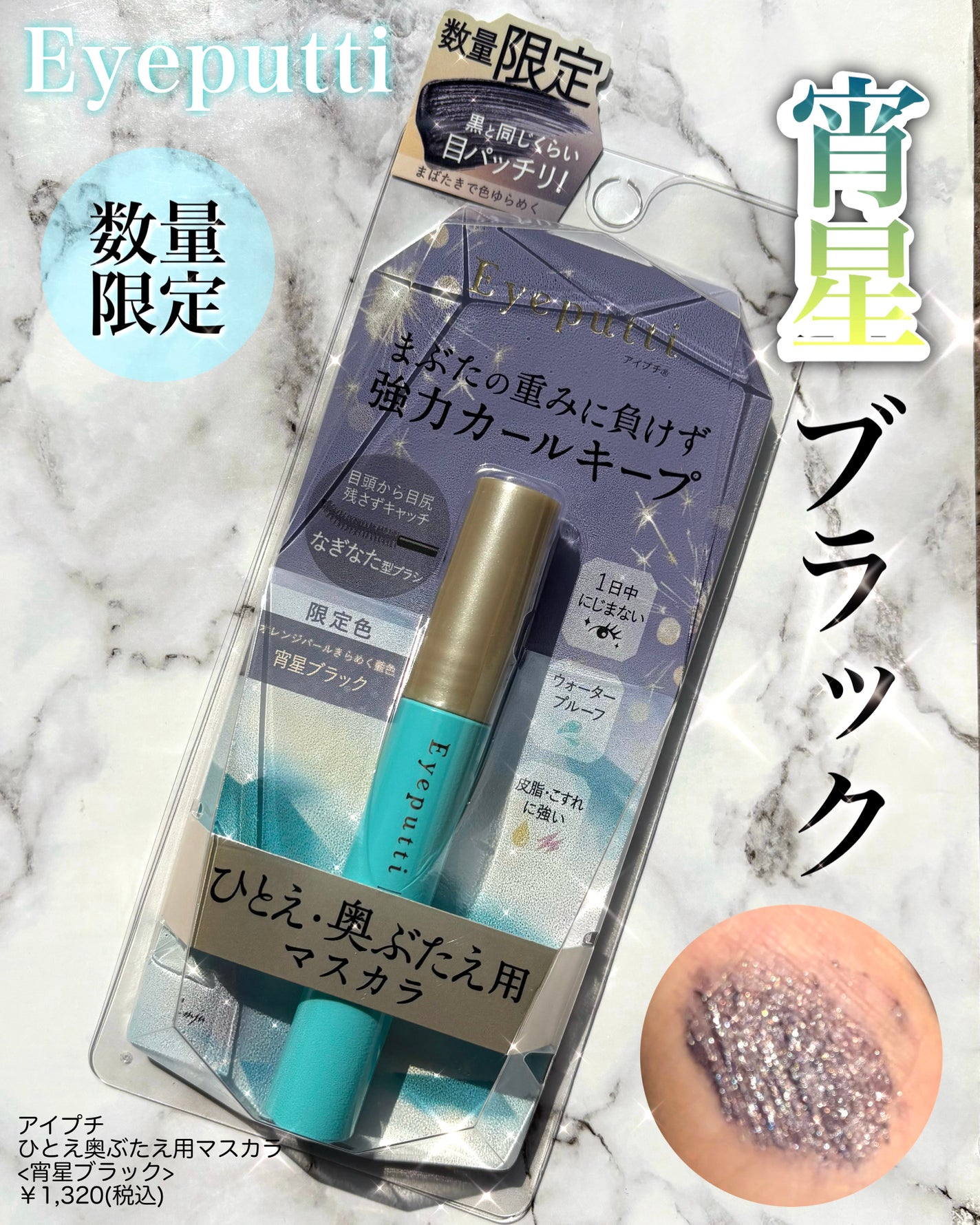 ひとえ・奥ぶたえ用マスカラ/アイプチ®/マスカラを使ったクチコミ(1枚目)