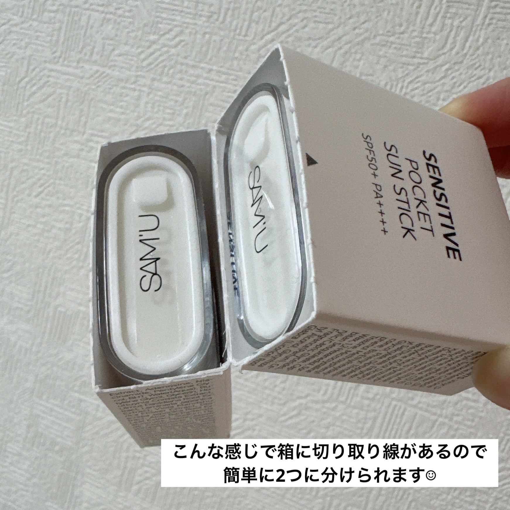 センシティブポケットサンスティック/SAM'U/日焼け止めスティックを使ったクチコミ（3枚目）