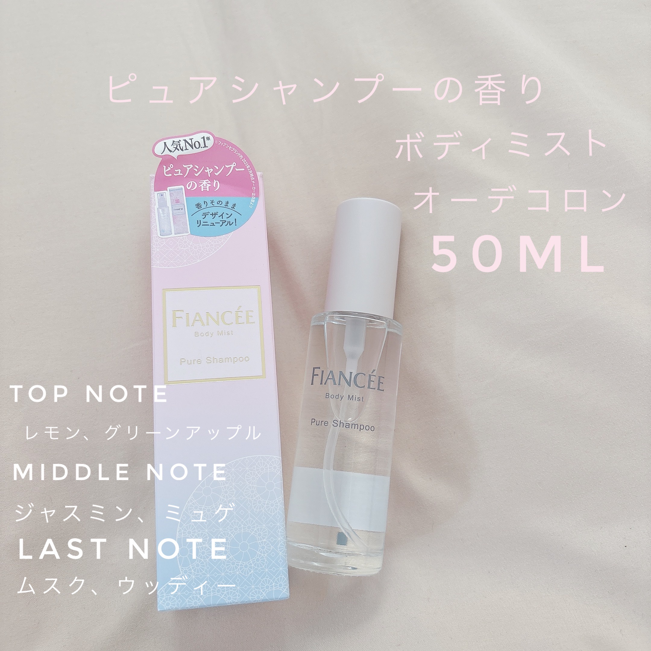 ボディミスト ピュアシャンプーの香り【パッケージリニューアル】 ボディミスト ピュアシャンプーの香り 50ml/フィアンセ/香水(レディース)を使ったクチコミ（2枚目）