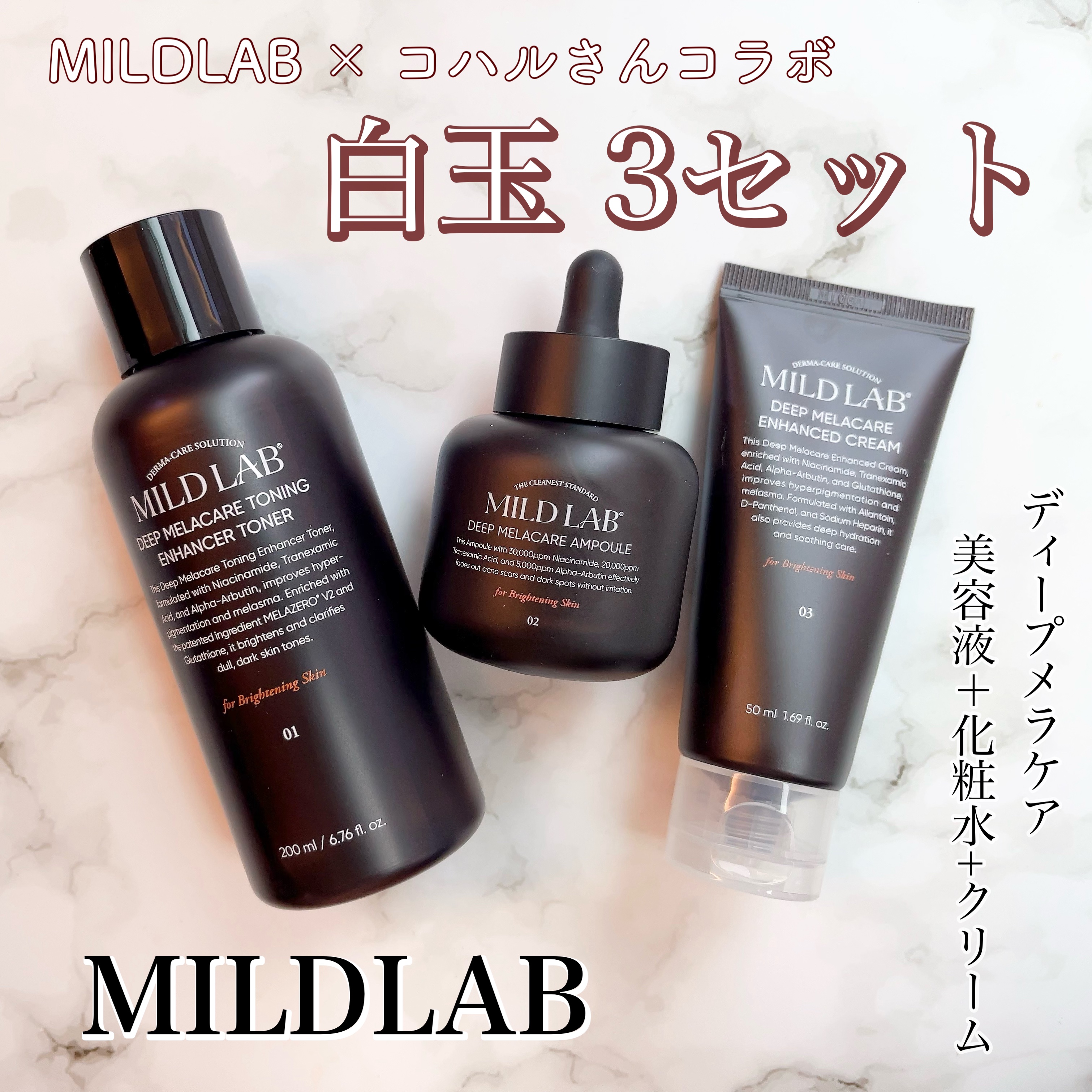 ディープ メラケア 美容液/Mildlab/美容液を使ったクチコミ（1枚目）