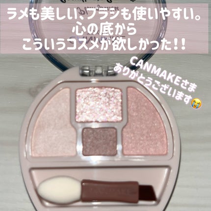 プランぷくコーデアイズNeo/キャンメイク/アイシャドウを使ったクチコミ(5枚目)