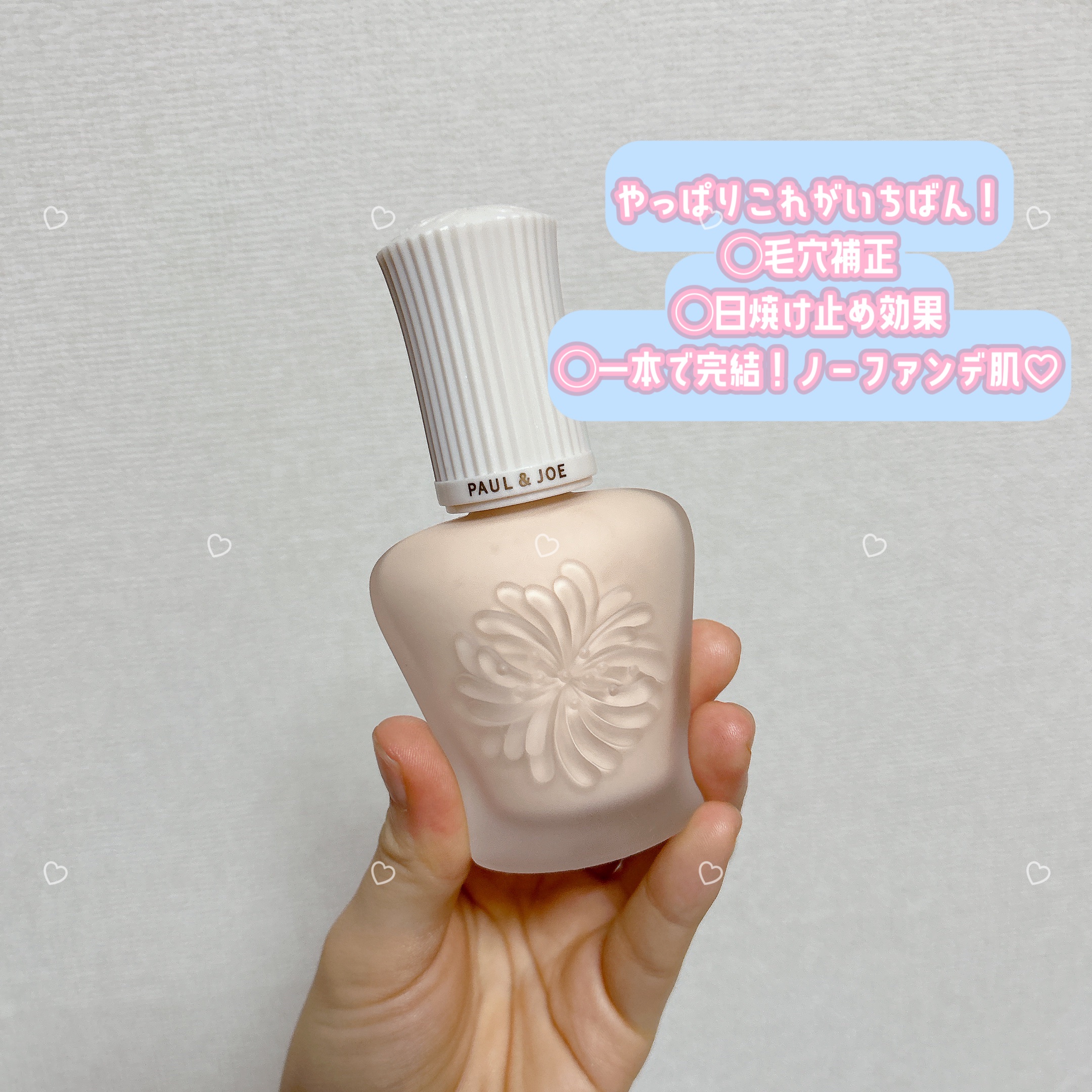 プロテクティング プライマー/PAUL & JOE BEAUTE/化粧下地を使ったクチコミ（1枚目）