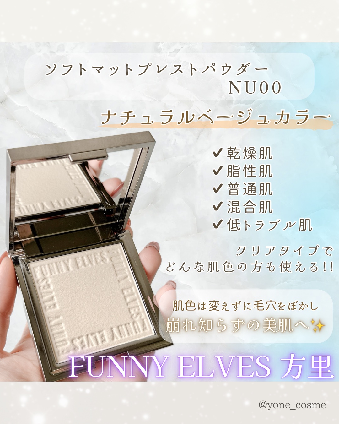 ソフトマットプレストパウダー/FUNNY ELVES方里/プレストパウダーを使ったクチコミ（3枚目）