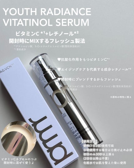 ユース ラディアンス ビタチノール セラム/primera/美容液を使ったクチコミ(4枚目)