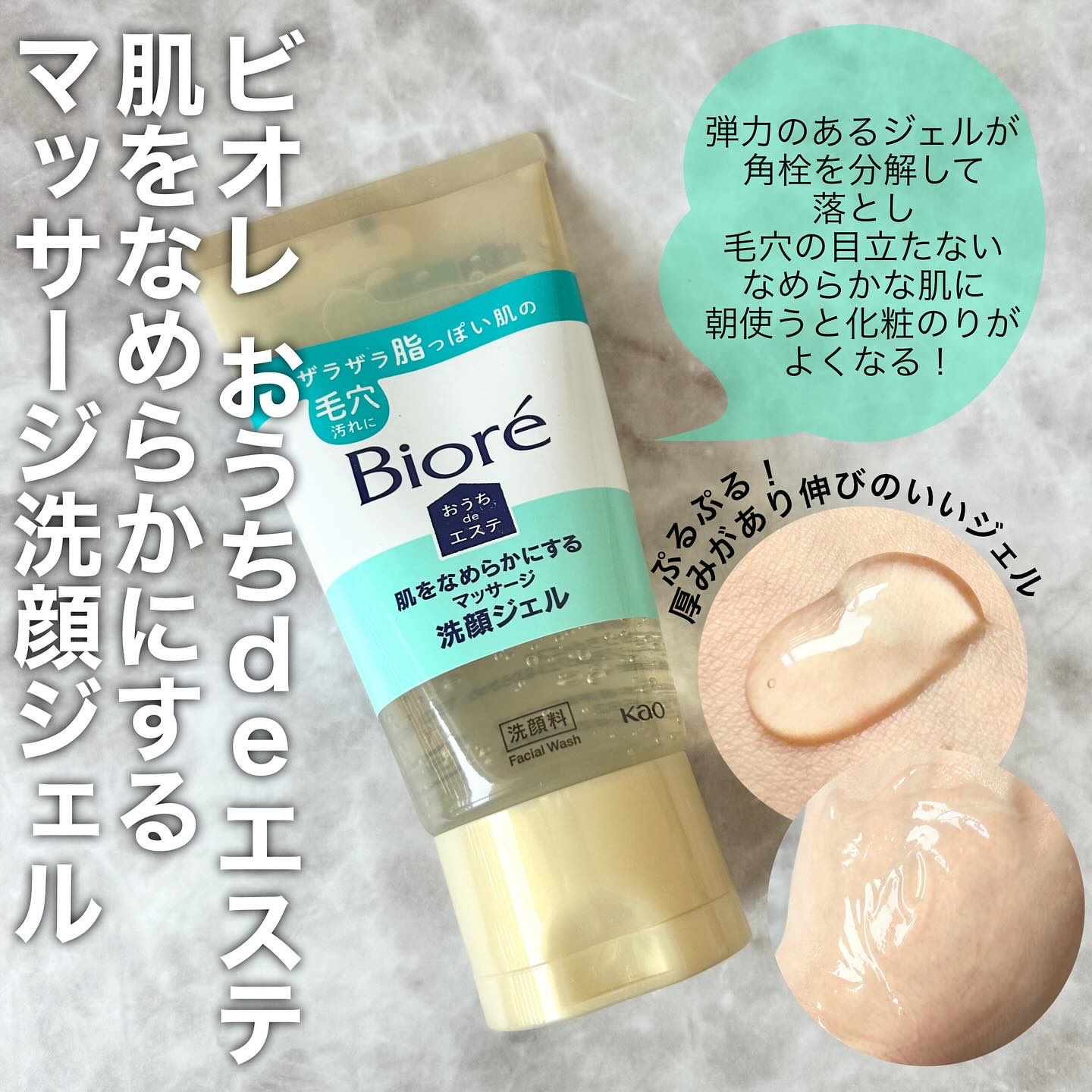 おうちdeエステ 肌をなめらかにする マッサージ洗顔ジェル/ビオレ/その他洗顔料を使ったクチコミ（3枚目）
