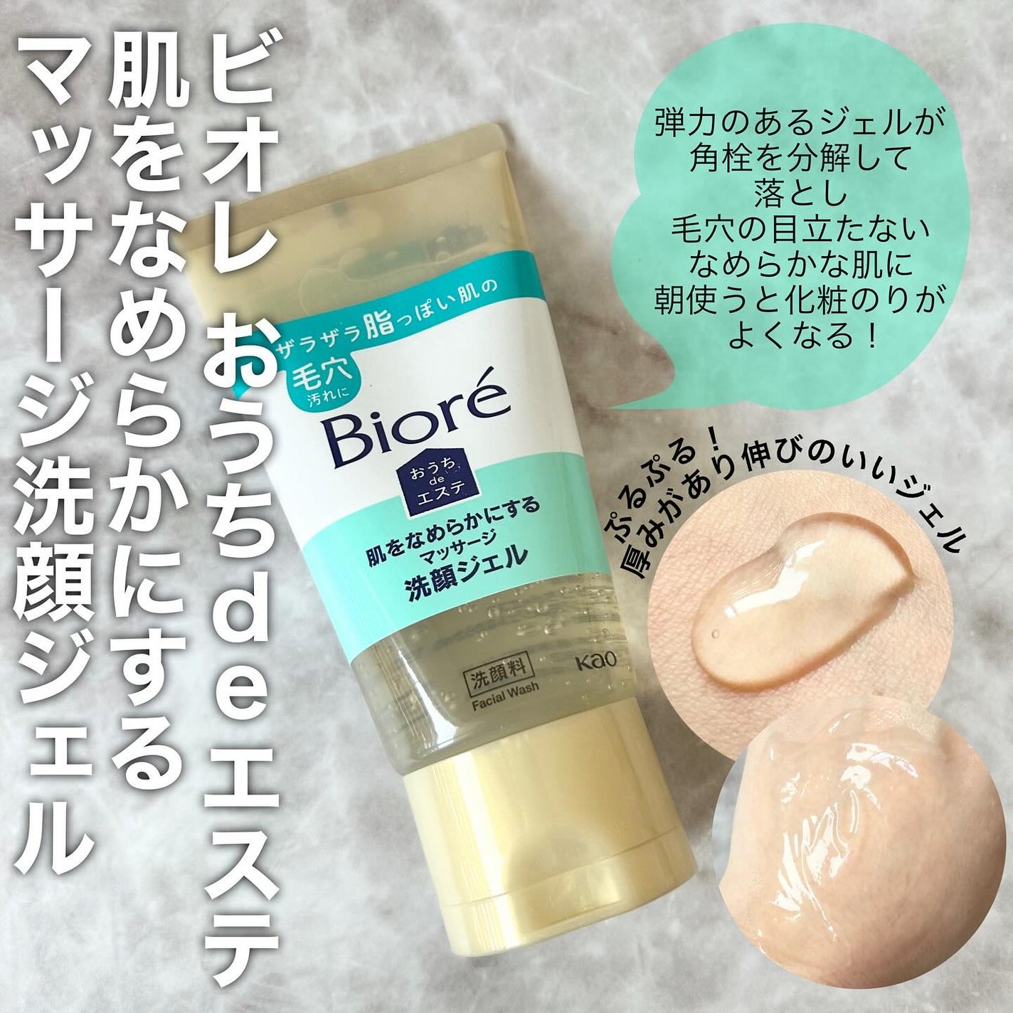 おうちdeエステ 肌をなめらかにする マッサージ洗顔ジェル/ビオレ/その他洗顔料を使ったクチコミ(3枚目)