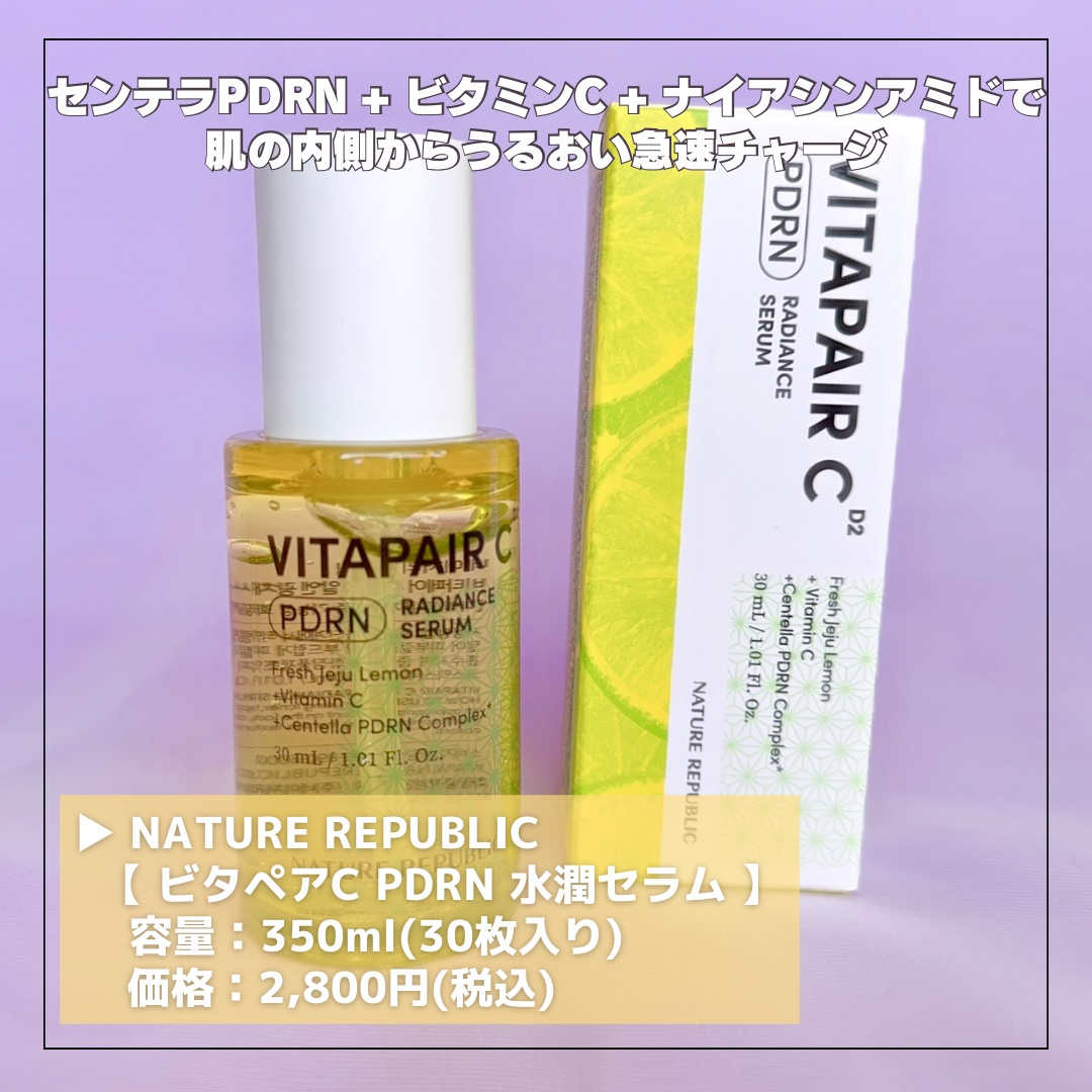 ビタペアCPDRN水潤セラム/ネイチャーリパブリック/美容液を使ったクチコミ（2枚目）