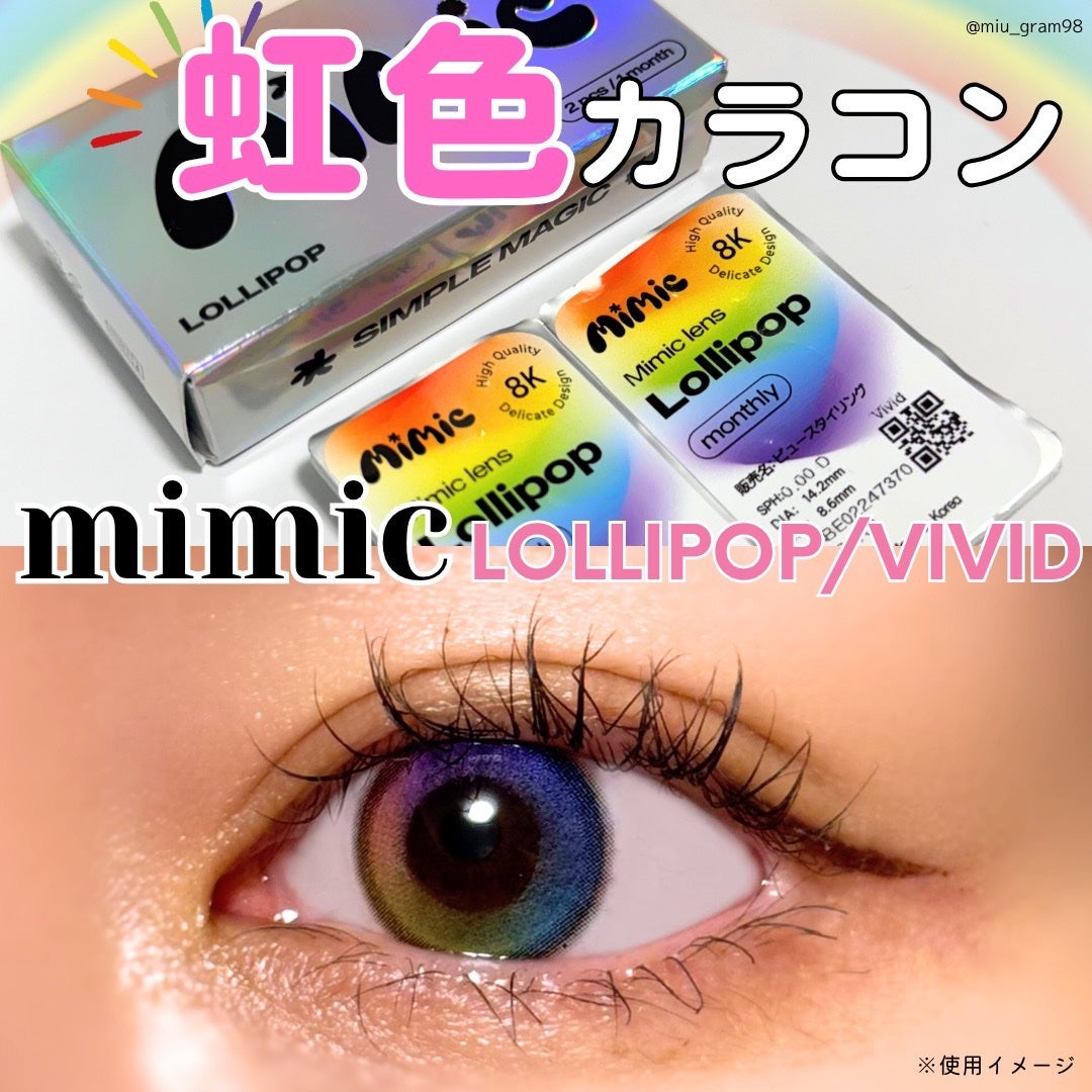 Lollipop/MIMIC LENS/1ヶ月(1MONTH)カラコンを使ったクチコミ(1枚目)
