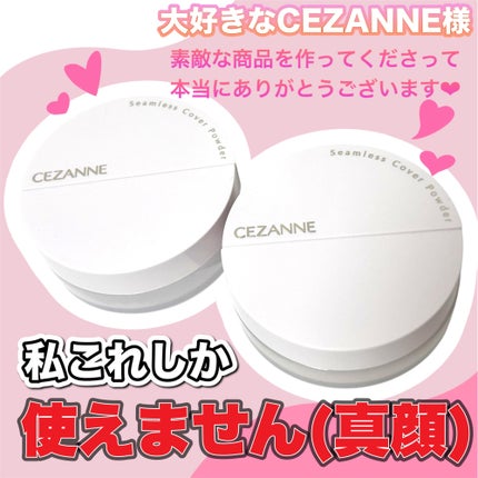 シームレスカバーパウダー/CEZANNE/フェイスパウダーを使ったクチコミ(1枚目)