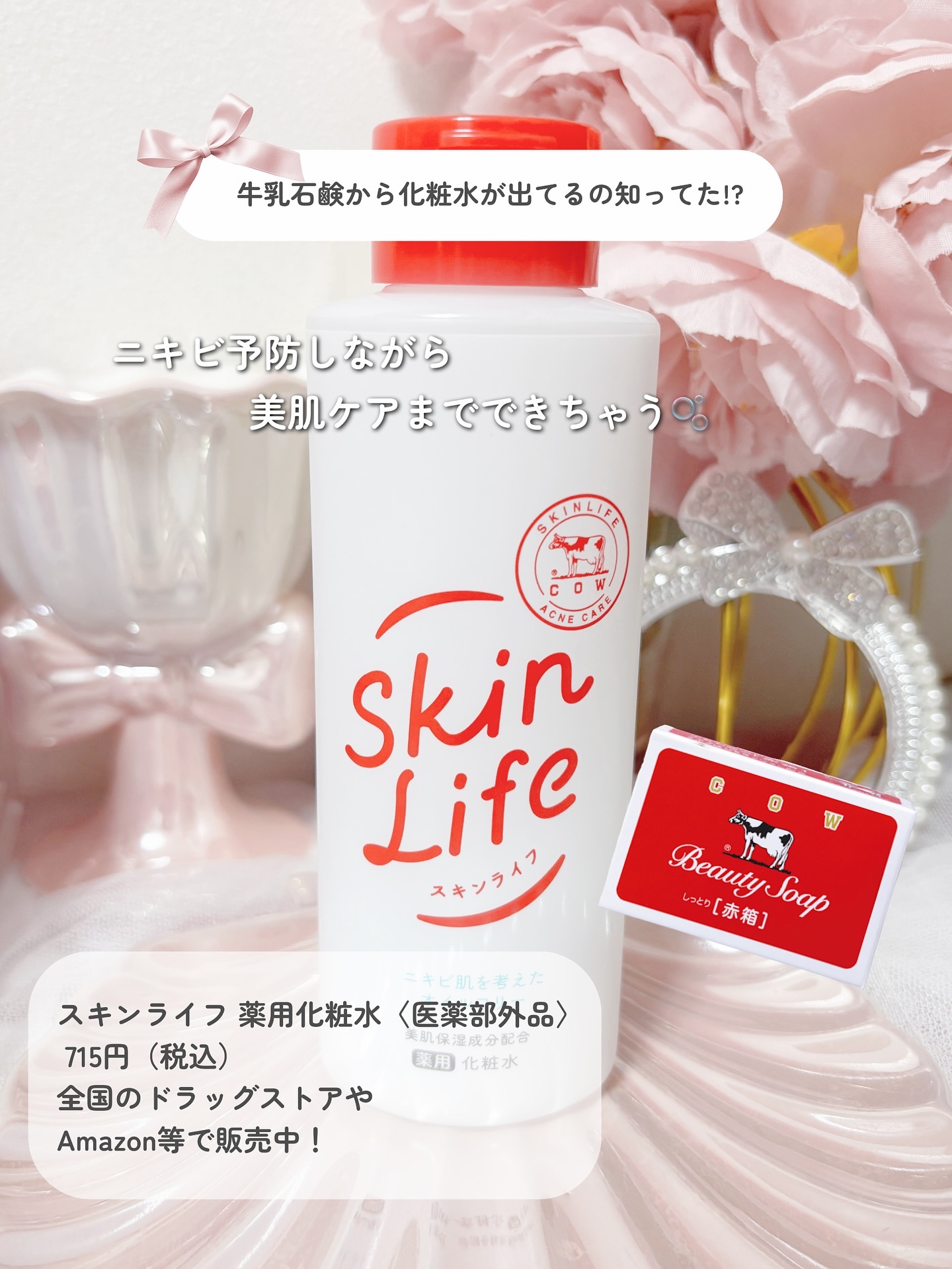 薬用化粧水/スキンライフ/化粧水を使ったクチコミ（3枚目）