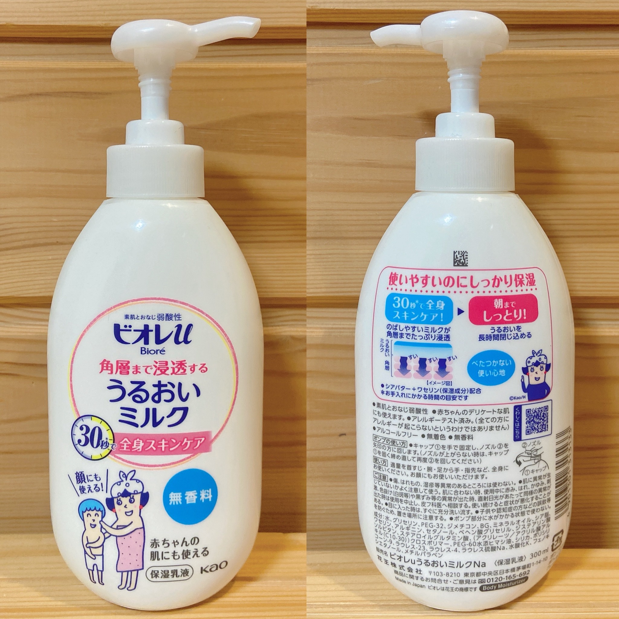 角層まで浸透する うるおいミルク 無香料 ポンプ/ビオレu/ボディミルクを使ったクチコミ（2枚目）