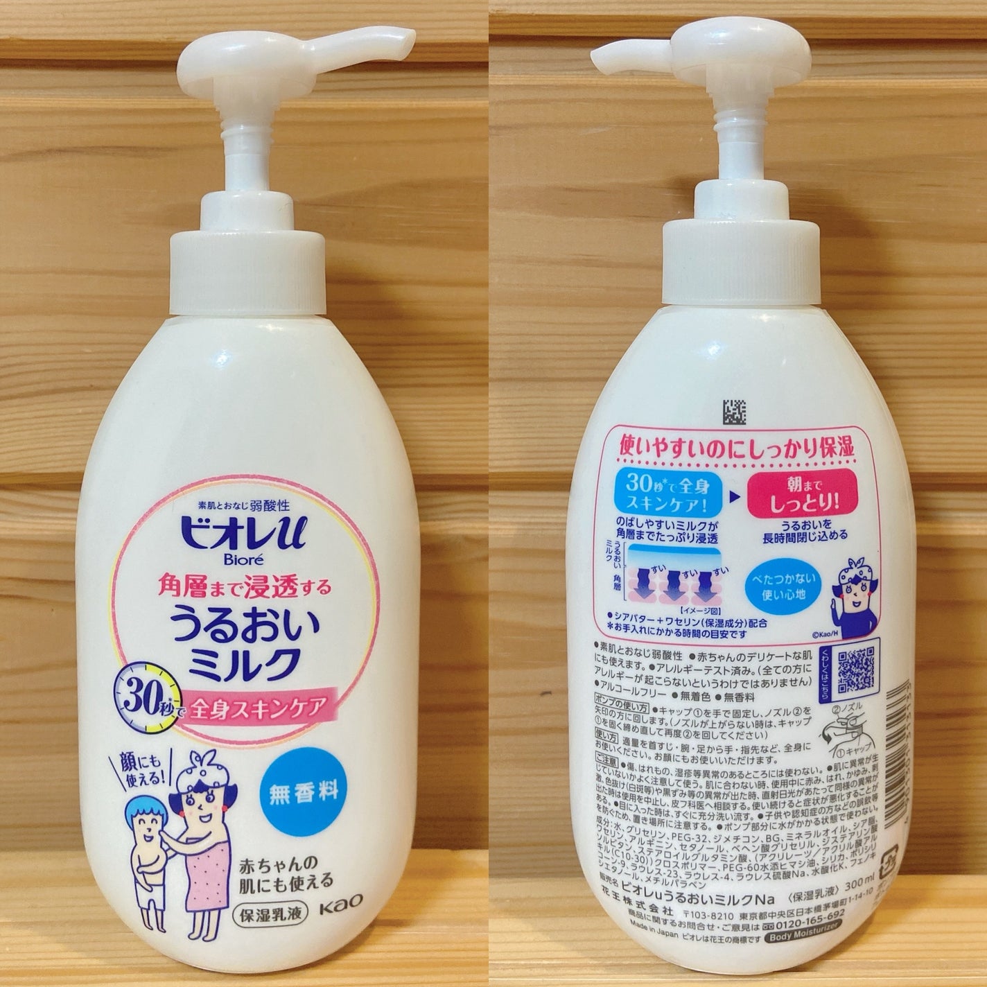 角層まで浸透する うるおいミルク 無香料/ビオレu/ボディミルクを使ったクチコミ(2枚目)