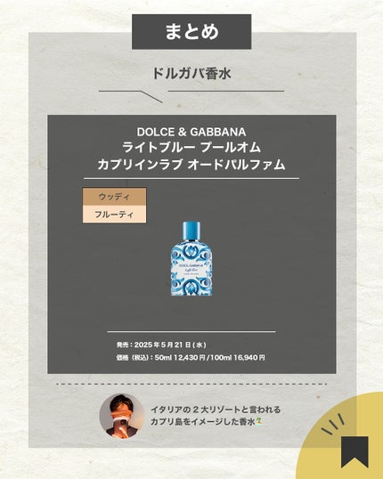 エスログ┊1日1分のモテ香水紹介 on LIPS 「.『ドルガバ夏の香水』🌳製品情報🌳DOLCE&GABBANAラ..」(7枚目)