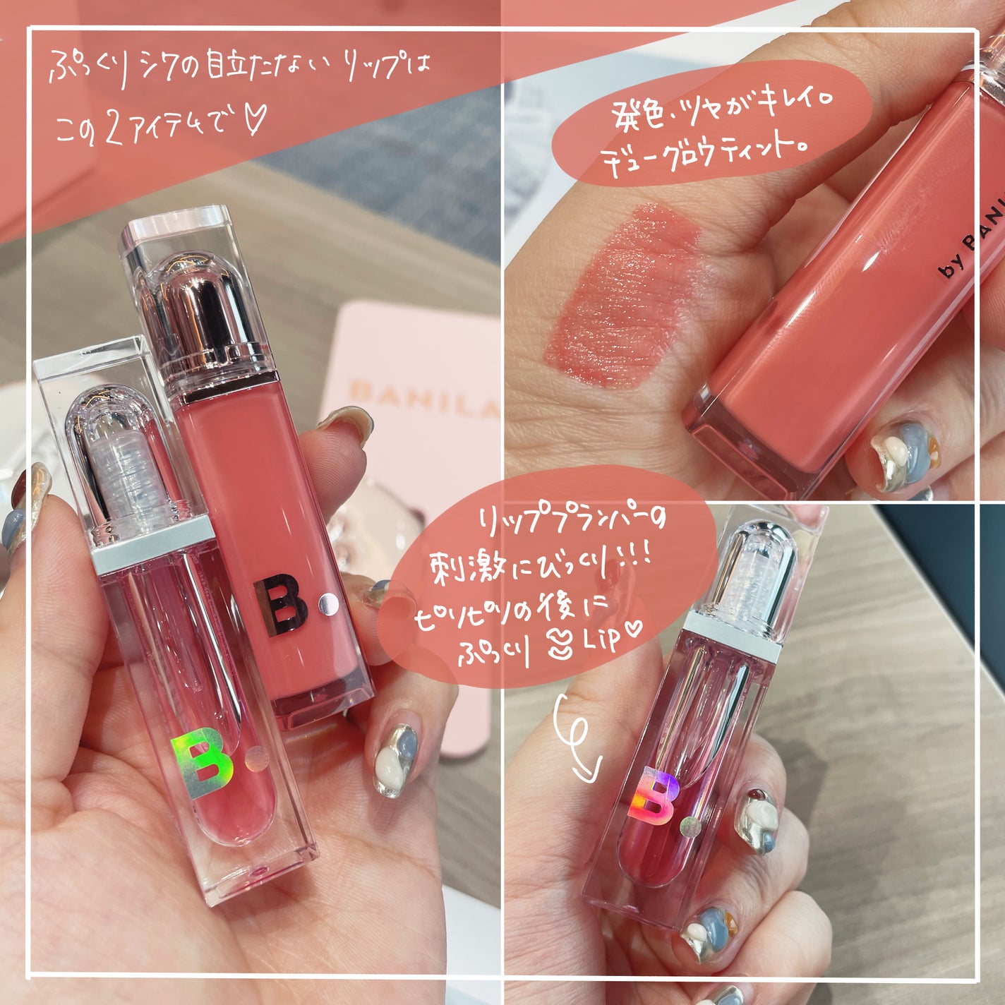 ボリュームリッププランパー/BANILA CO/リッププランパーを使ったクチコミ(5枚目)