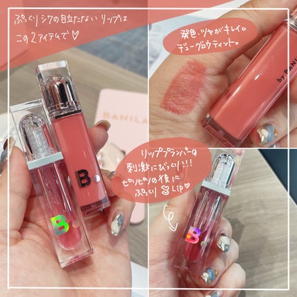 ボリュームリッププランパー/BANILA CO/リッププランパーを使ったクチコミ(5枚目)