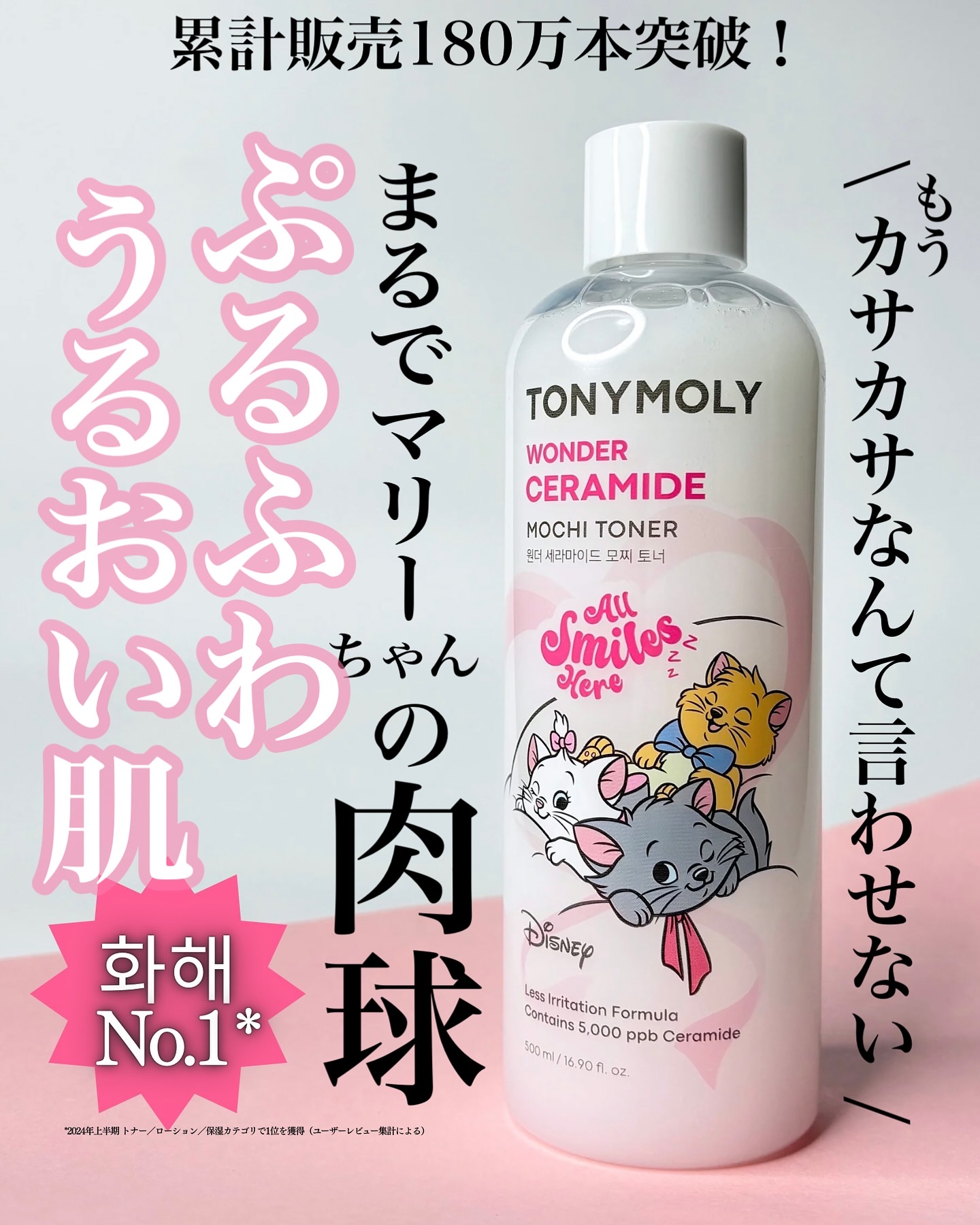 Wonder Ceramide Mochi Toner（トニーモリーワンダーCモチトナー）/TONYMOLY/化粧水を使ったクチコミ（1枚目）