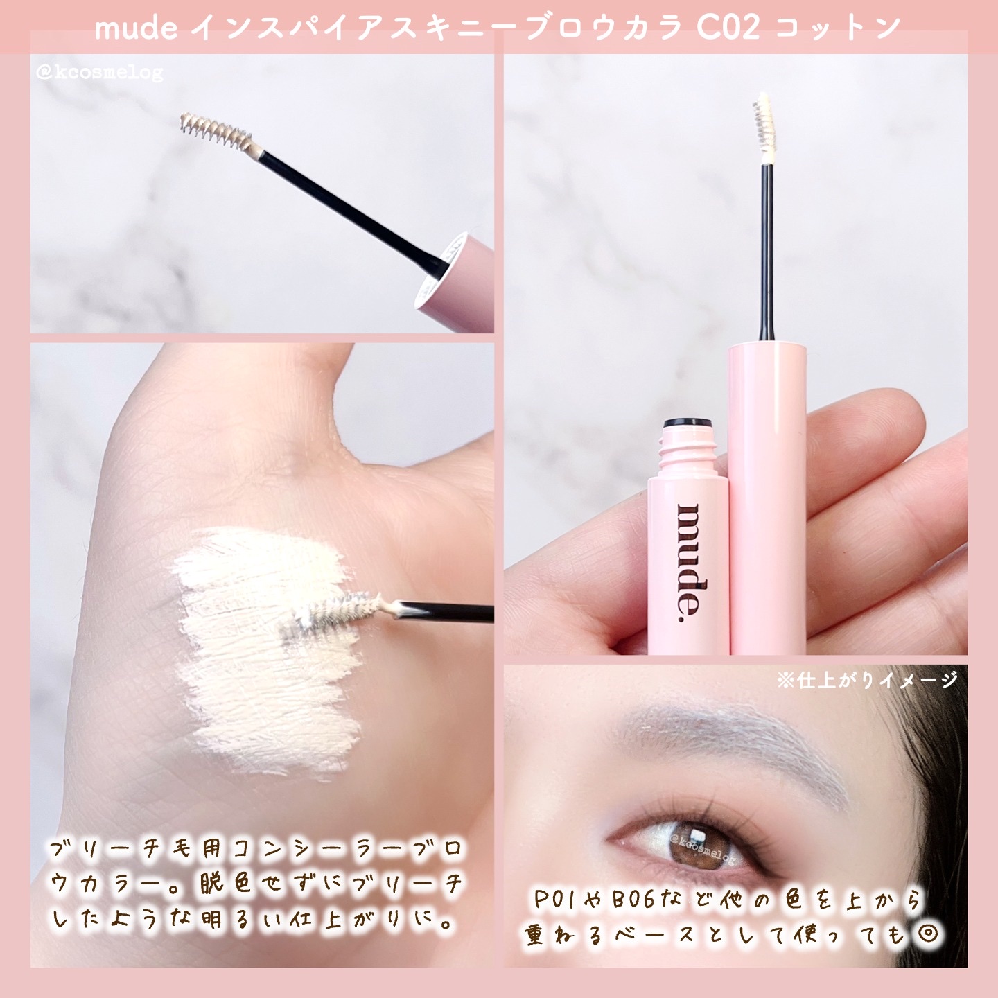 インスパイアスキニーブロウカラ/mude./眉マスカラを使ったクチコミ（3枚目）