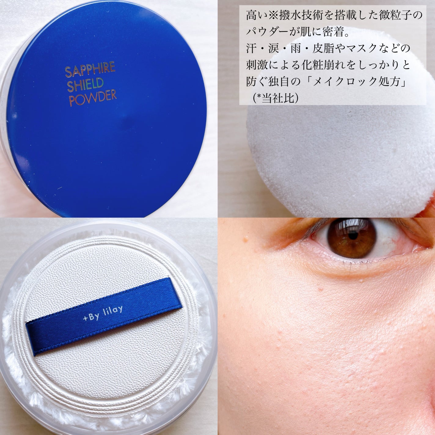 +By lilay サファイアシールドパウダー/LILAY/ルースパウダーを使ったクチコミ(2枚目)