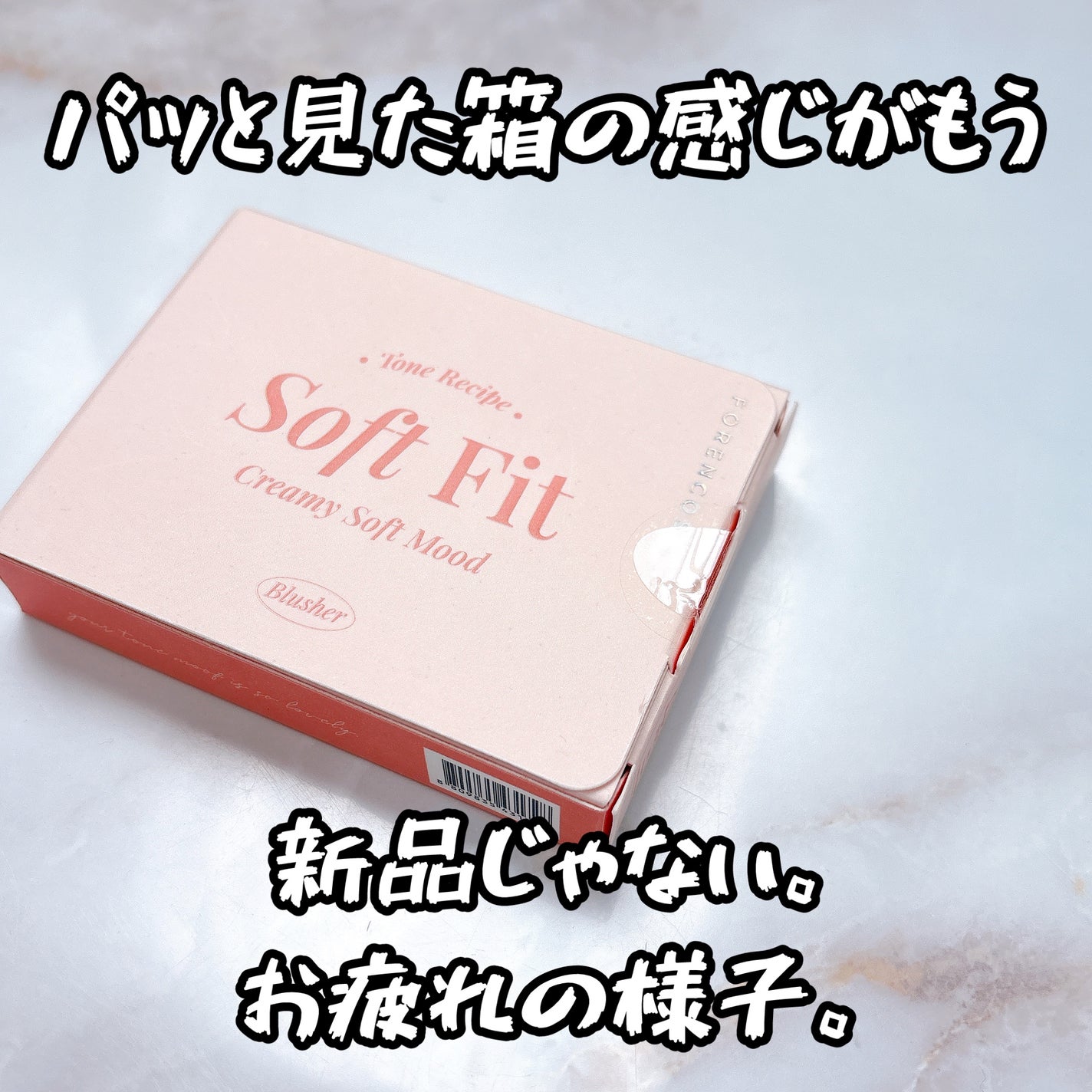 narukuru❤︎ on LIPS 「フォレンコスのチーク届いたけど(モニターのお礼だとかで公式ショ..」(2枚目)