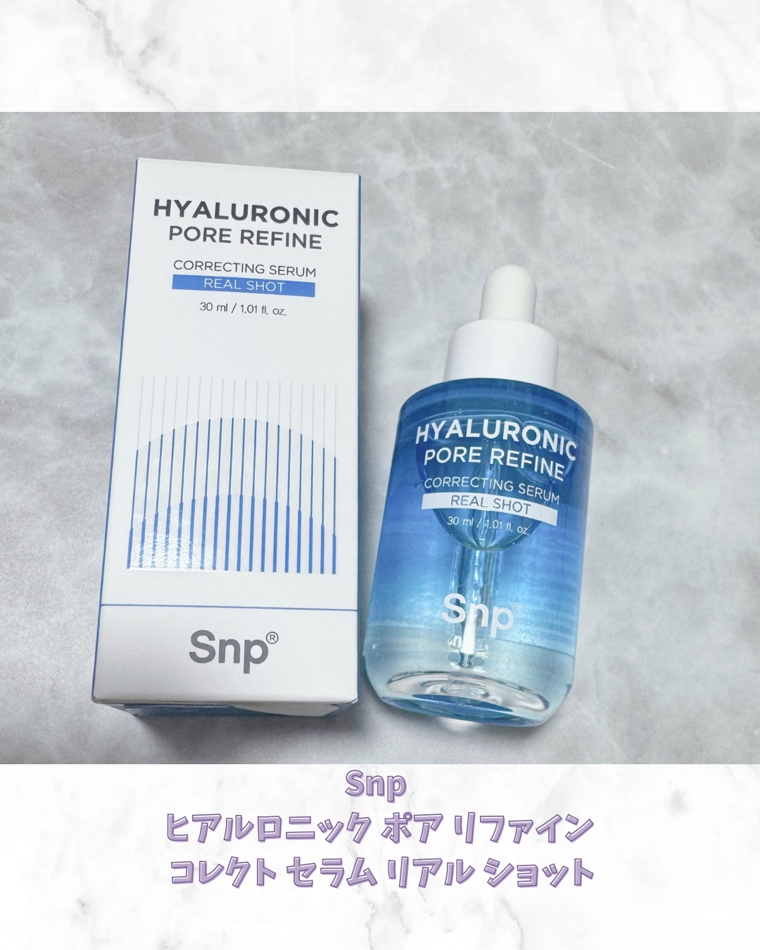 コレクトセラムリアルショット/SNP/美容液を使ったクチコミ（2枚目）