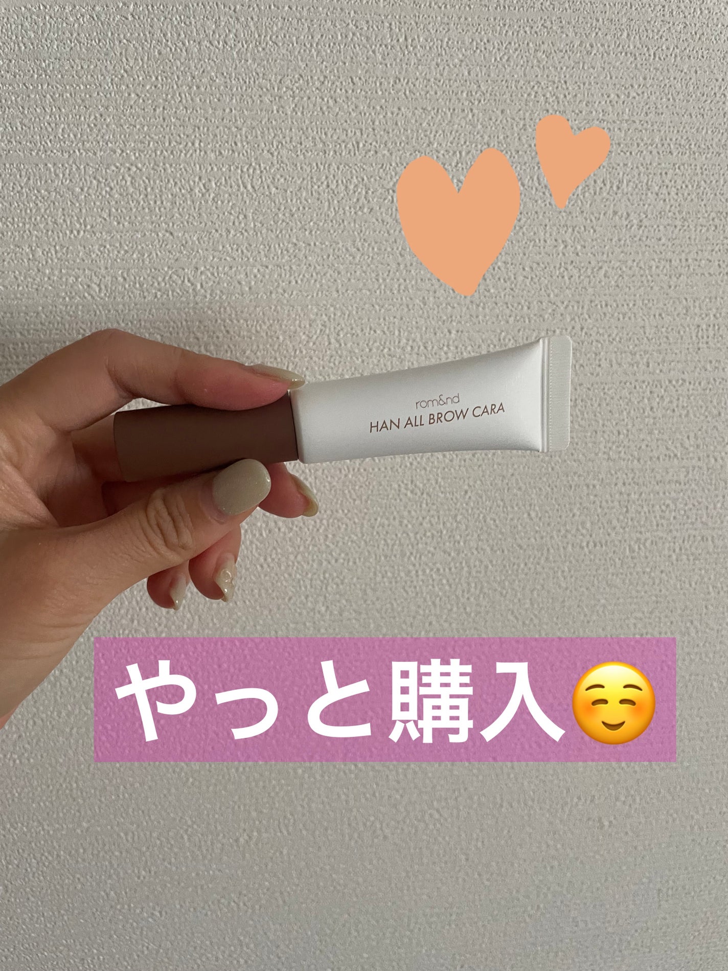 ハンオールブロウカラ/rom&nd/眉マスカラを使ったクチコミ(1枚目)