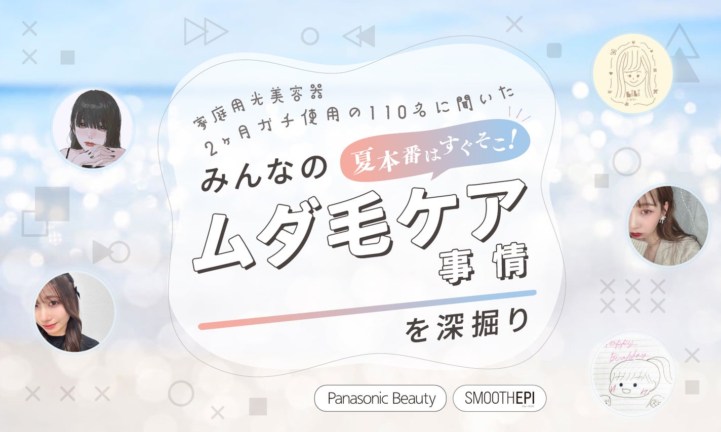 【パナソニック】LIPSユーザー"110名"が2ヶ月お試し!家庭用光美容器の実力はどう?のサムネイル