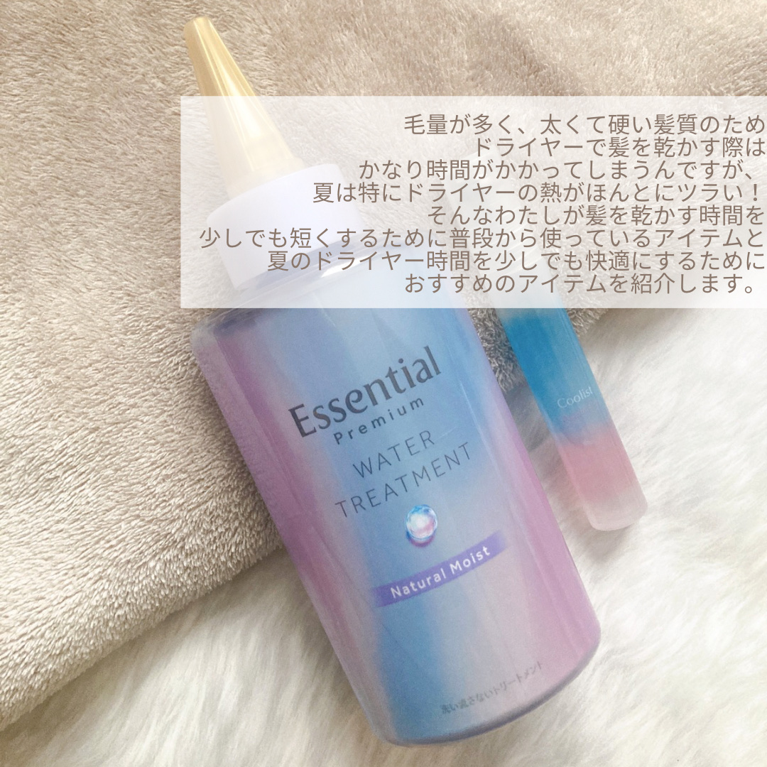 エッセンシャル プレミアム ウォータートリートメント ナチュラルモイスト/エッセンシャル/アウトバストリートメントを使ったクチコミ（2枚目）